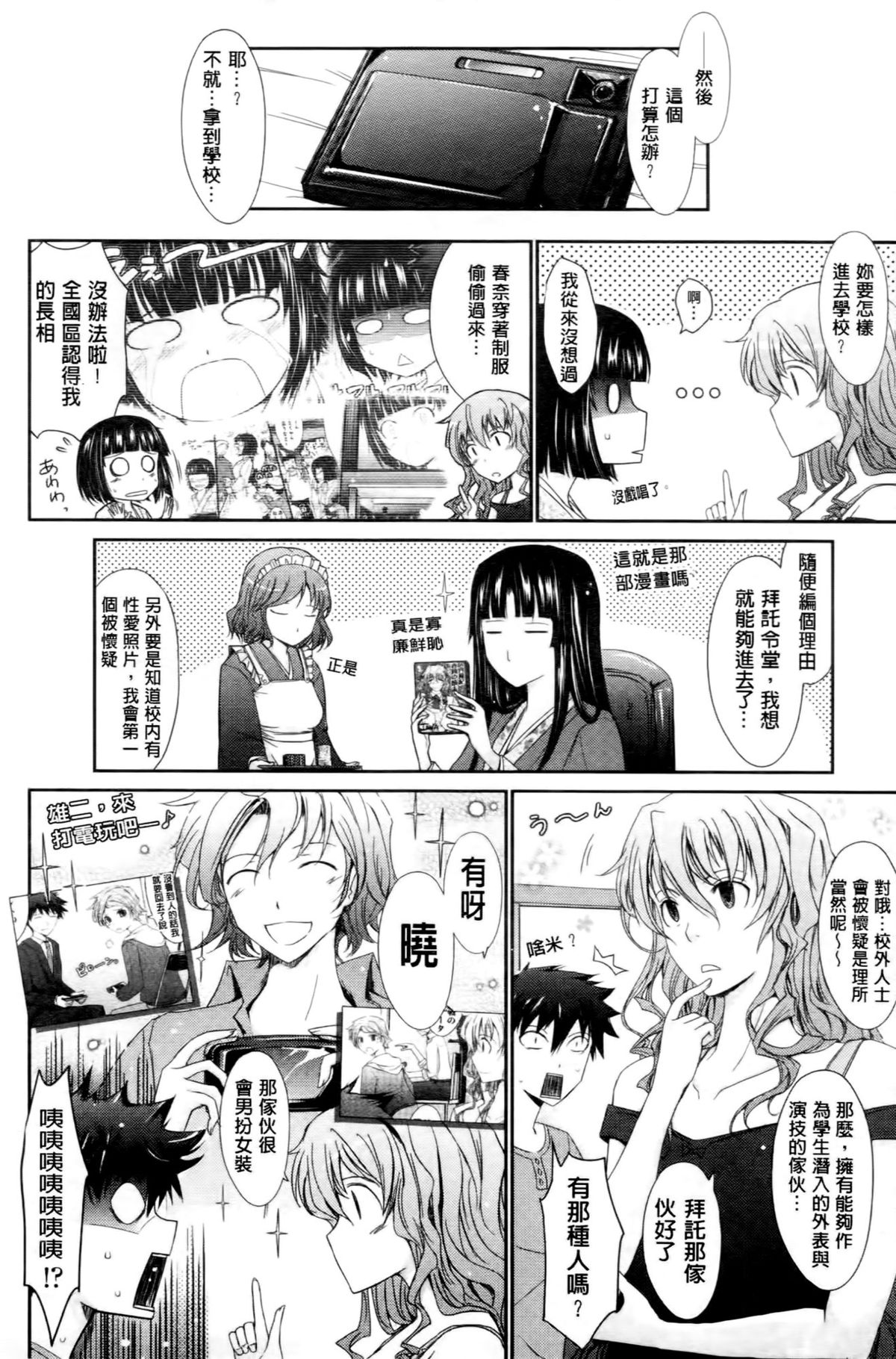 [TANA] Oyomesama Honey Days Ge [Chinese] page 34 full