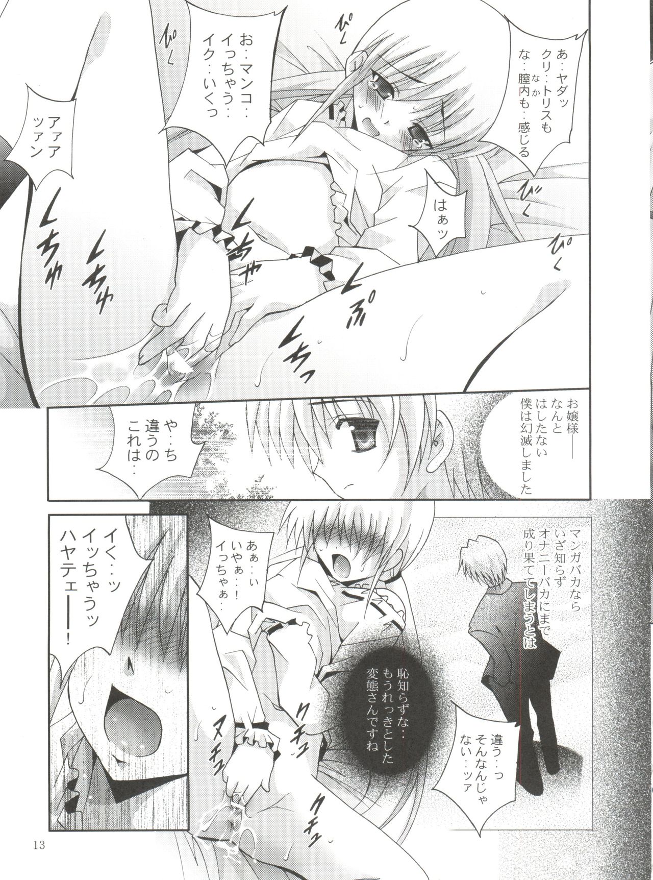 (SC32) [Studio BIG-X (Arino Hiroshi)] Mousou Mini Theater 17 (Hayate no Gotoku!) page 12 full