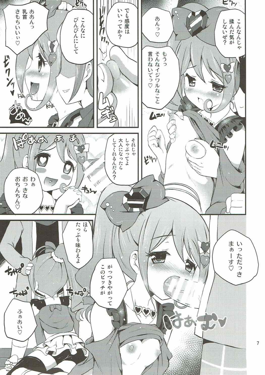 (C85) [MISSING PARK (Chisato)] Akai Tsuki ni Onegai Shitemita (Jewelpet) page 6 full