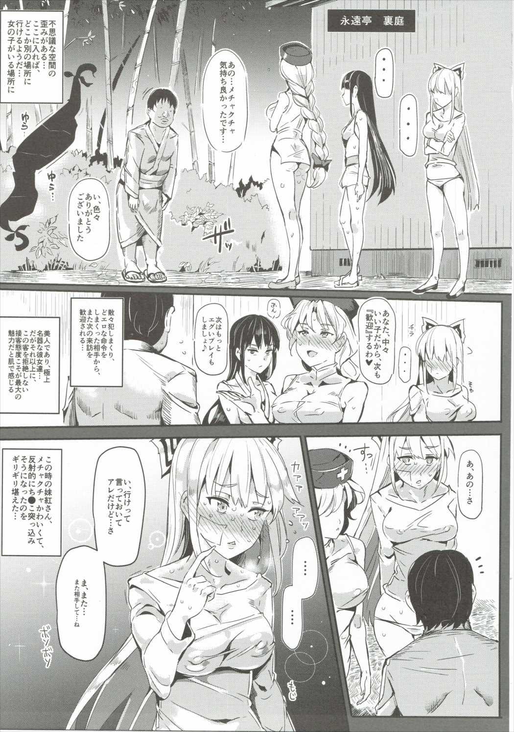 (Shuuki Reitaisai 2) [Nyuu Koubou (Nyuu)] おいでませ!!自由風俗幻想郷2泊3日の旅 皐月 (Touhou Project) page 6 full