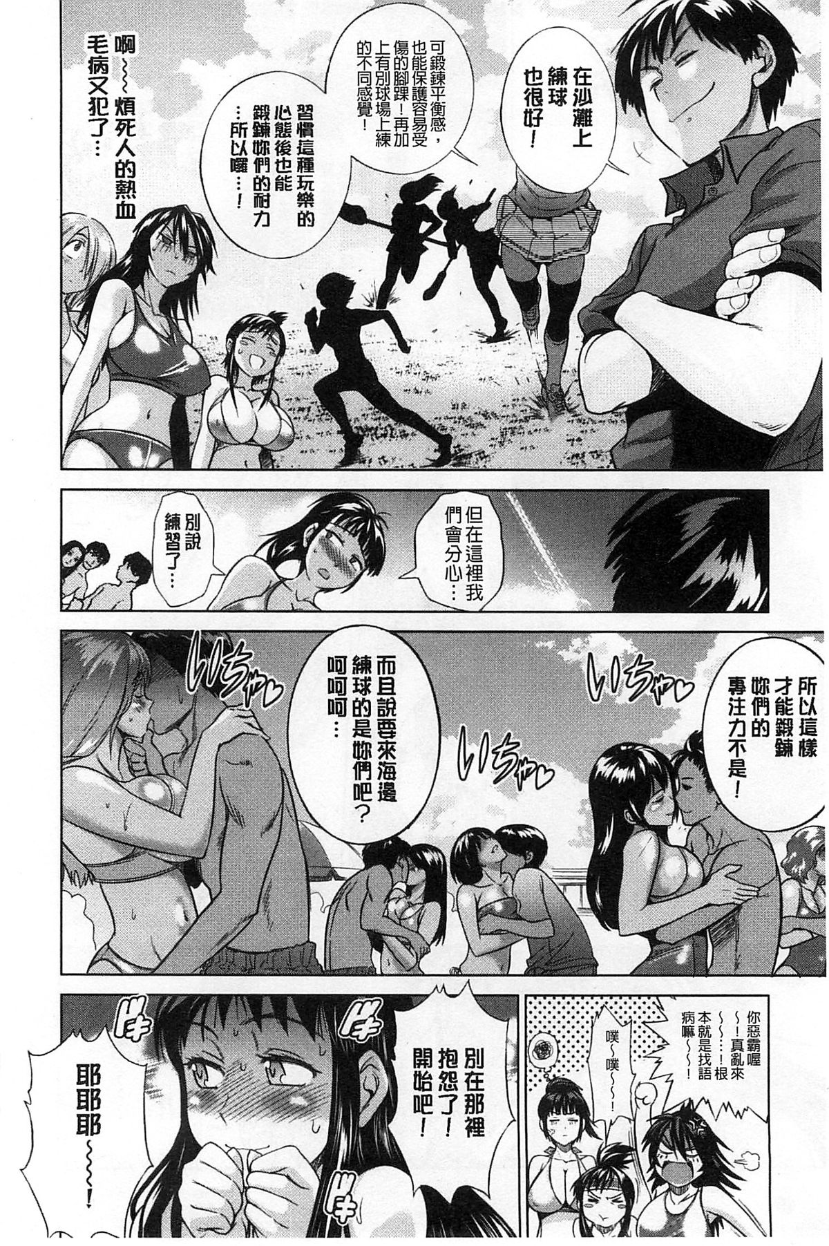 [DISTANCE] Joshi Lac! [Chinese] page 47 full