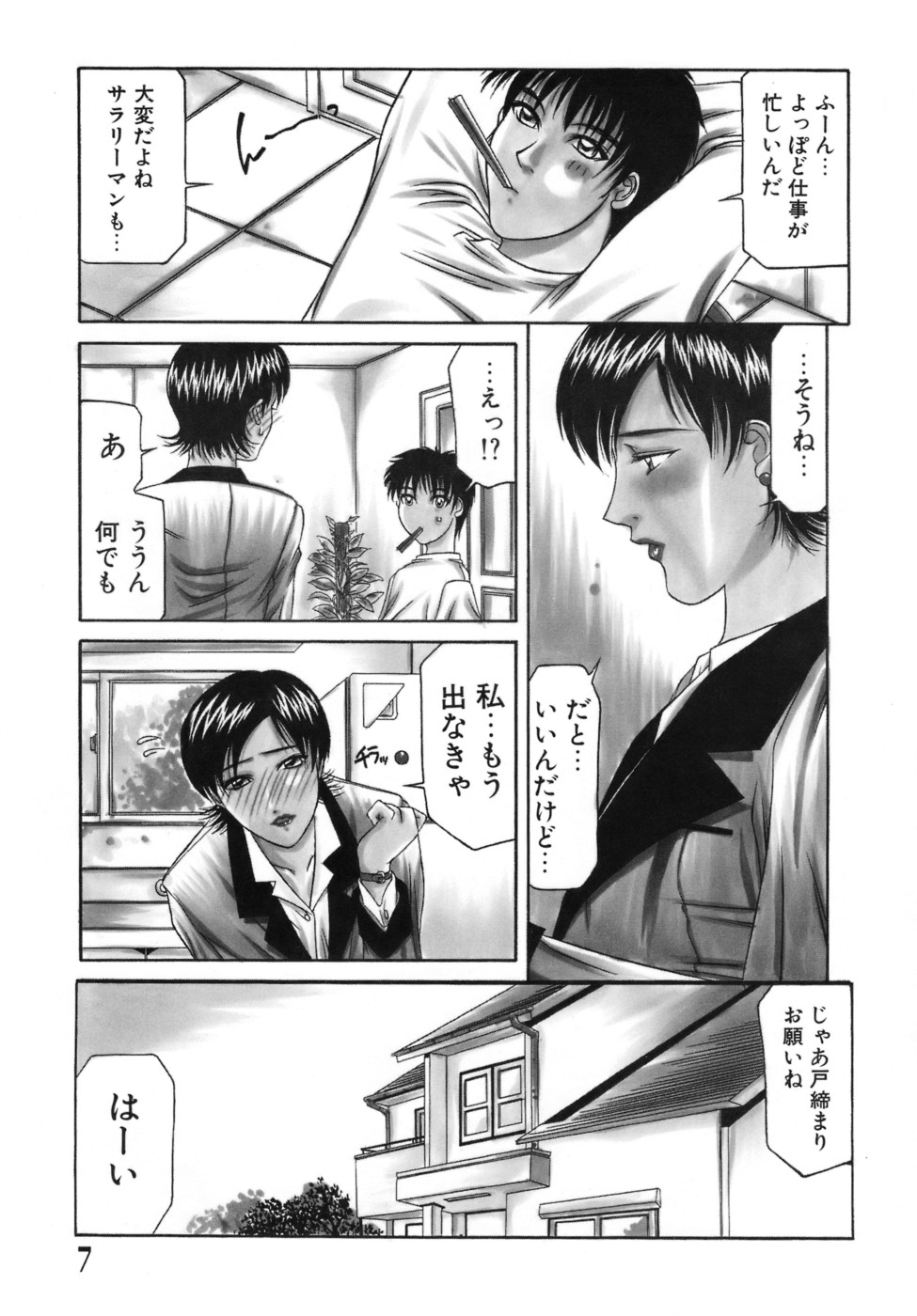 [Yamaoka Koutetsurou] Hitoduma Ecchi page 10 full