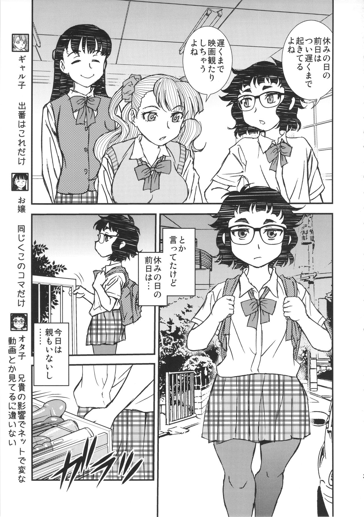 (C90) [BlueMonday (Shinozaki Rei)] Oshiete! Nikuko Otako (Oshiete! Galko-chan) page 3 full