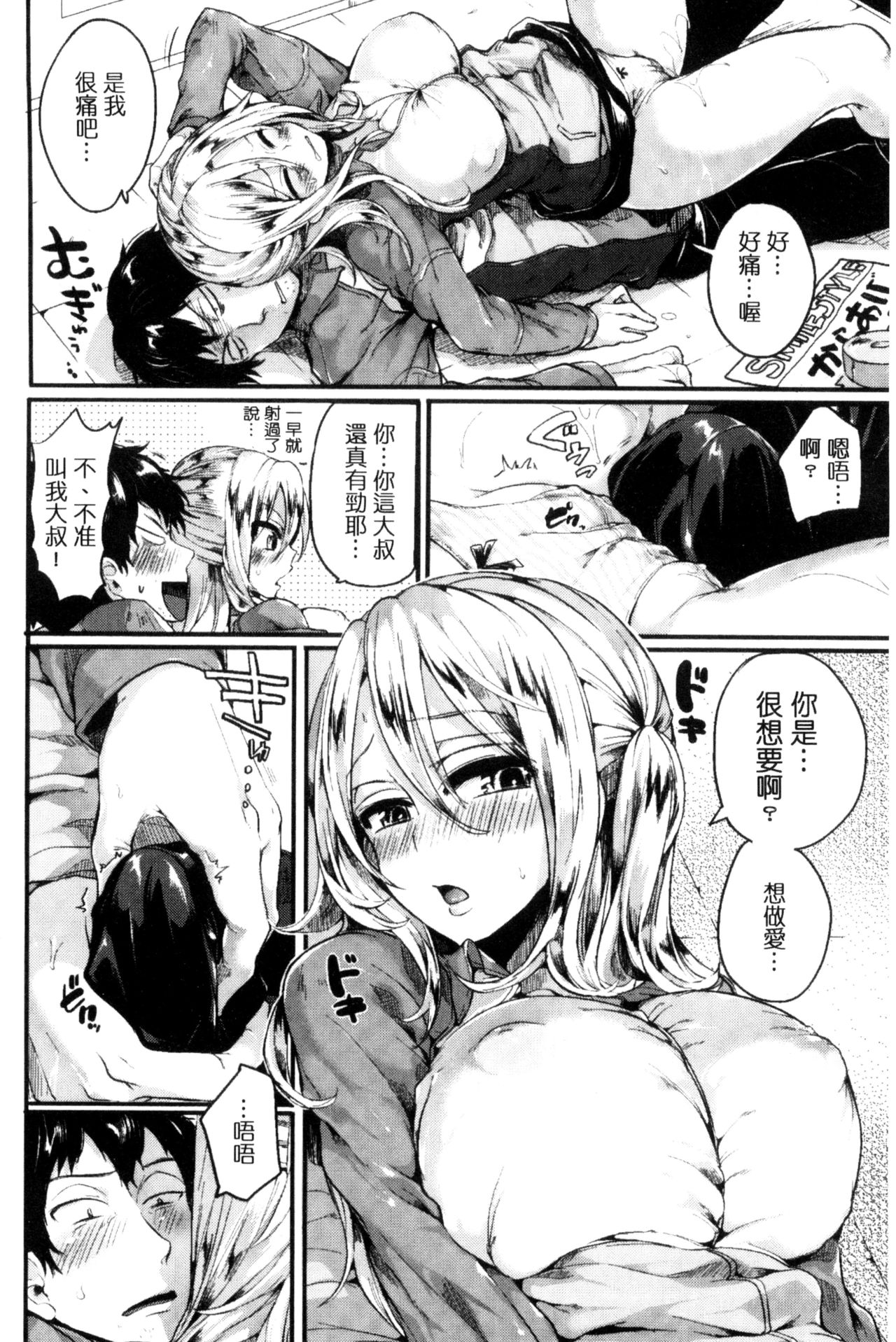 [doumou] Hore Tokidoki Nukumori [Chinese] page 34 full