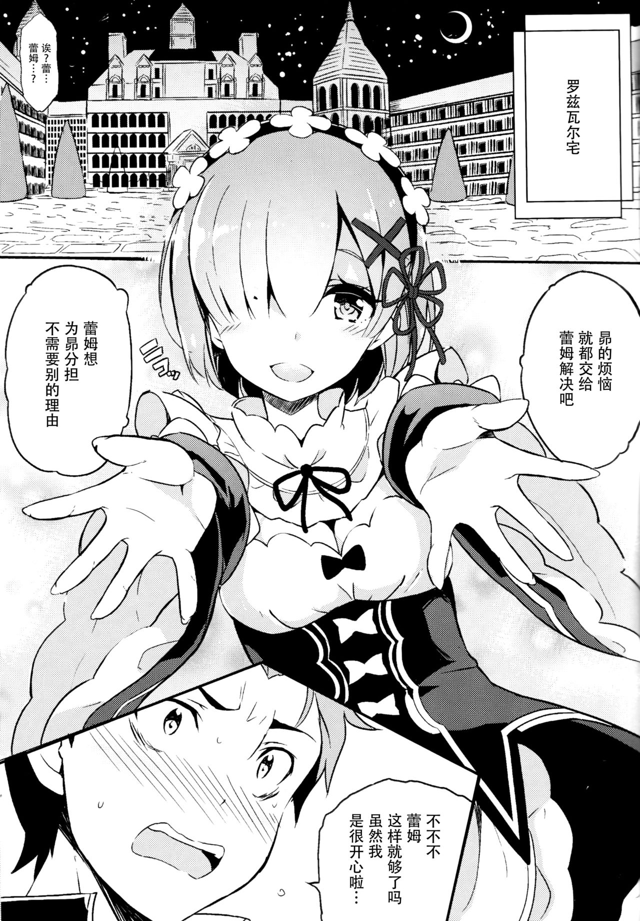 (C90) [odin (Kurokawa izumi)] Rem no Kawaisa mo Onigakatteiru (Re:Zero kara Hajimeru Isekai Seikatsu) [Chinese] [脸肿汉化组] page 3 full