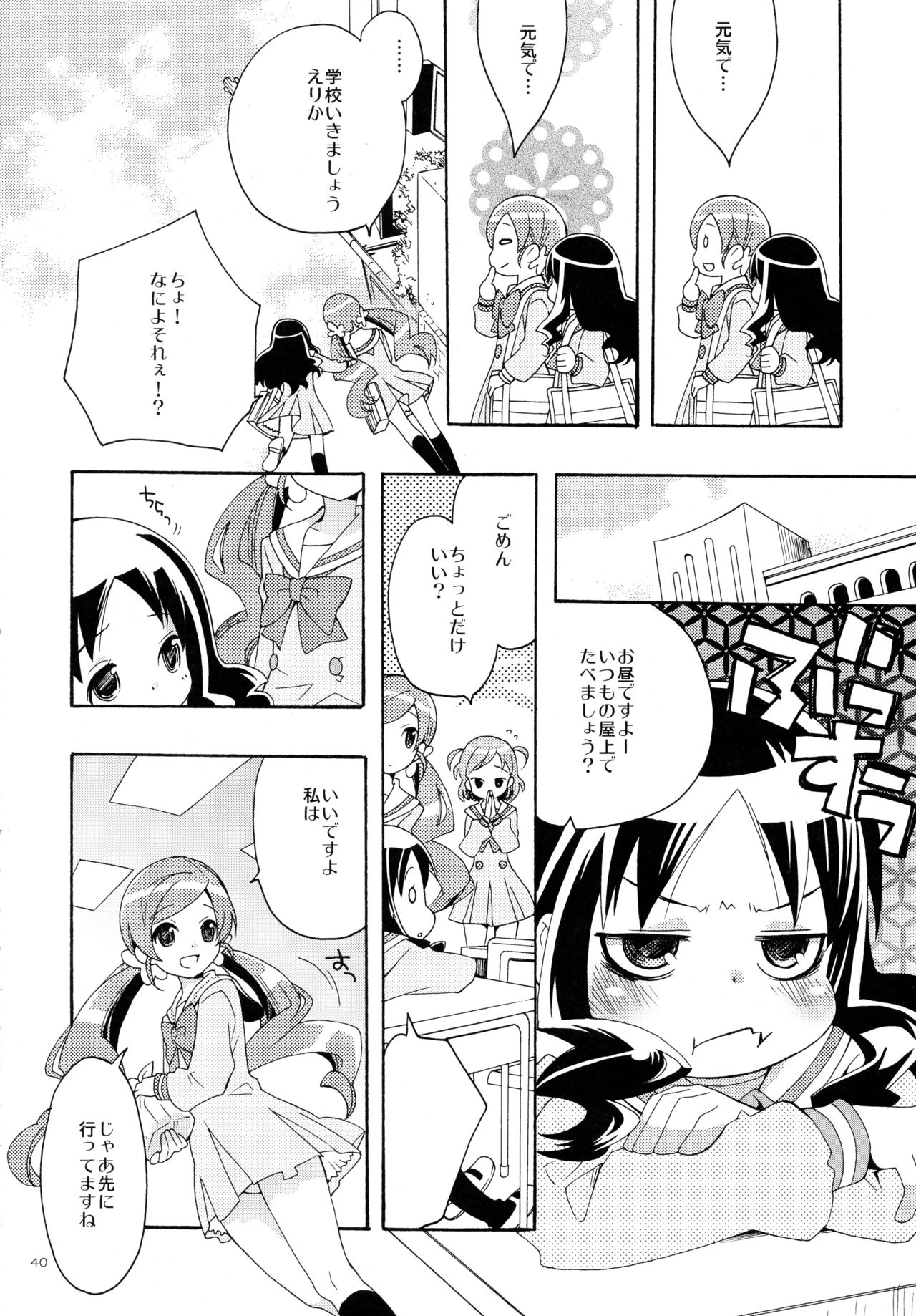 (C82) [Anzen Daiichi (Iwami Shouko)] Sairoku (HeartCatch Precure!) page 40 full