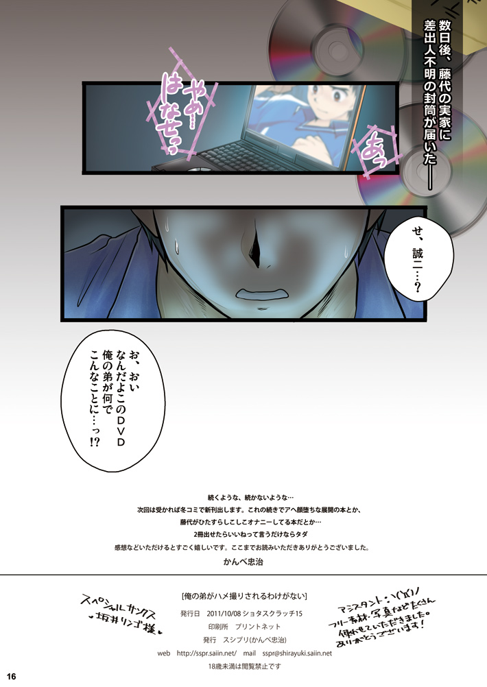 (Shota Scratch 15) [Sushipuri (Kanbe Chuji)] Ore no Otouto ga Hamedori Sareru Wake ga nai (Whistle!) page 16 full