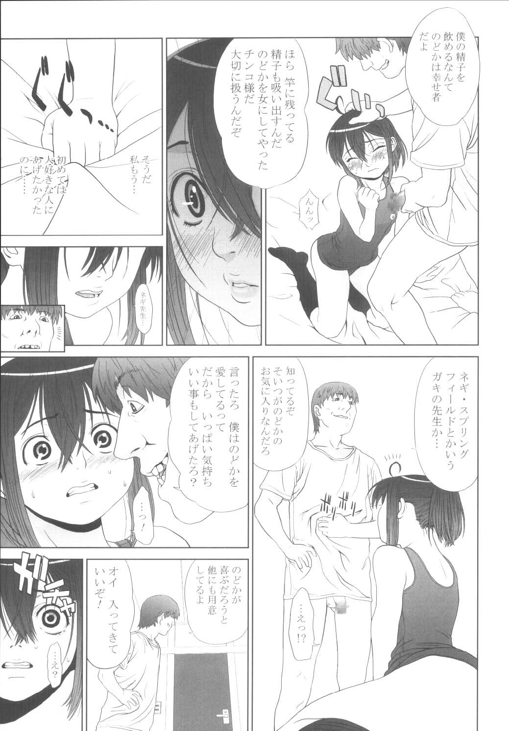 [One Shot (Yarii Shimeta)] MAIDEN VOYAGE (Mahou Sensei Negima!) page 23 full