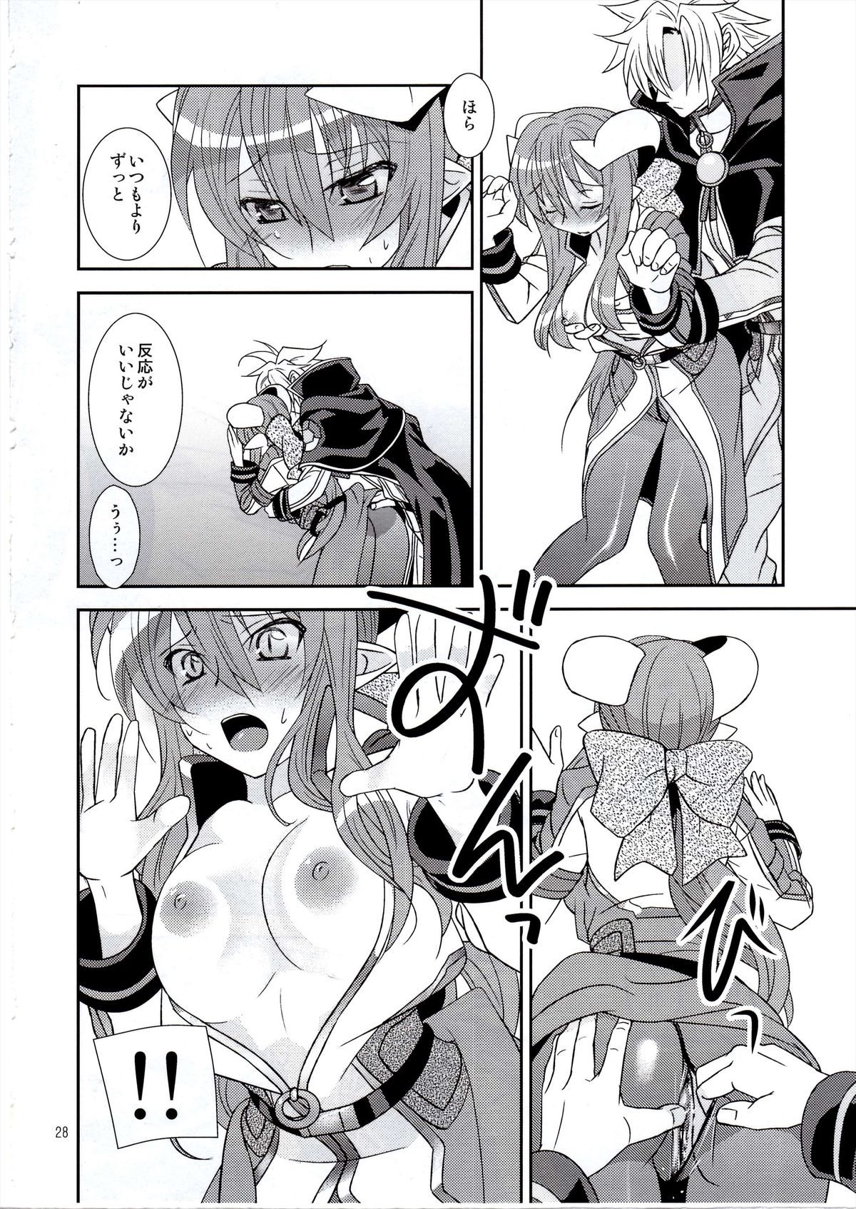 (C81) [Light Garden (Hikabe Sakuho)] Aobara Hime (Shinrabanshou ZXF) page 28 full