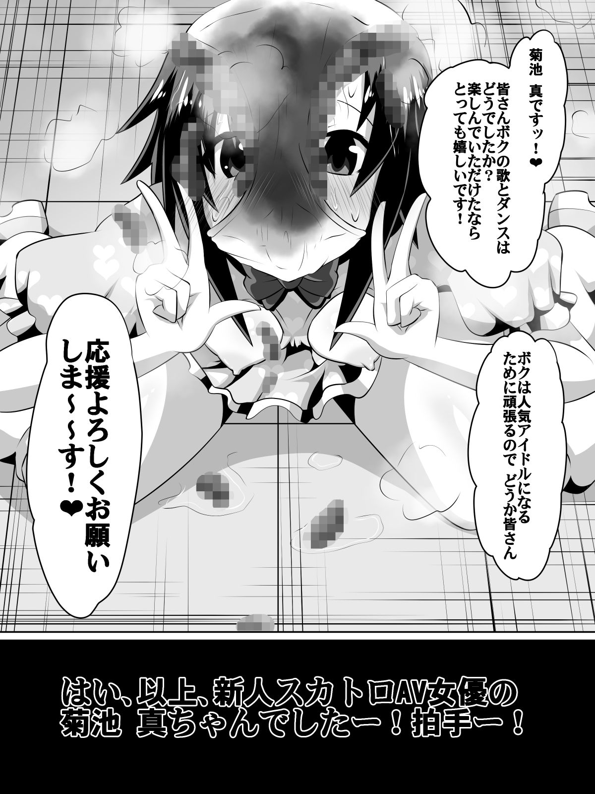 [Dining] Zasetsu! Idol no Zetsubou ~Ninki Idol ni Narenakatta Shoujotachi~ (THE IDOLM@STER) page 43 full