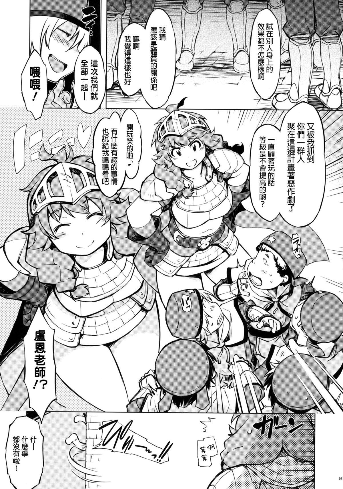 (RAG-FES33) [Xration (mil)] Onemuri Rune Sensei (Ragnarok Online) [Chinese] [拯救自己的蛋蛋漢化] page 2 full