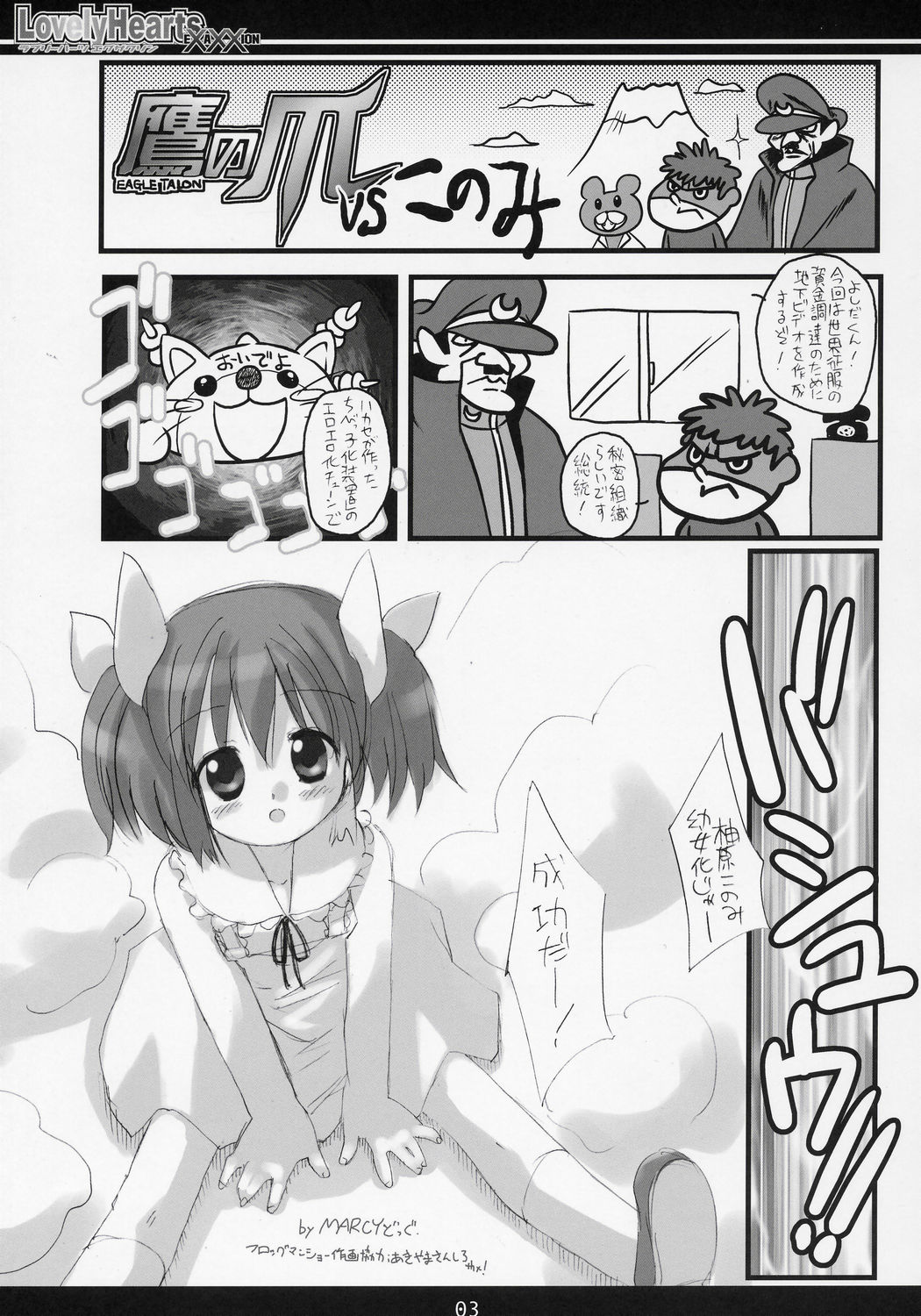 (C70) [Chokudokan (Hormone Koijirou, Marcy Dog)] Lovely Hearts eXaXXion (ToHeart2) page 4 full