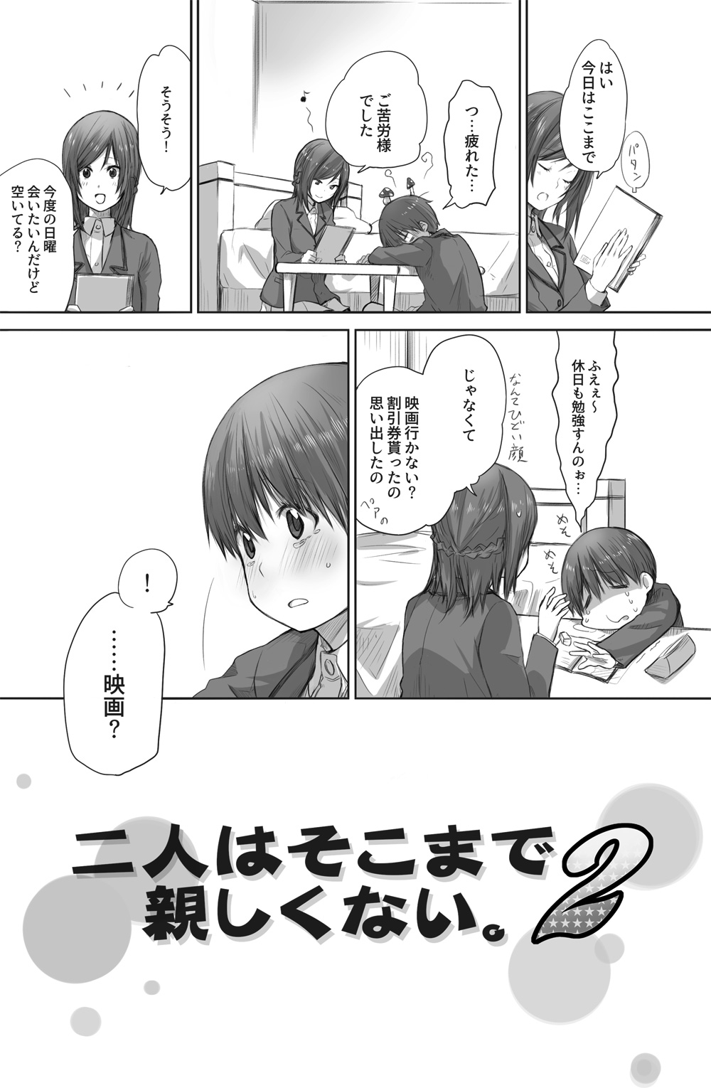 [橙織 ゆぶね] 二人はそこまで親しくない。2 page 2 full