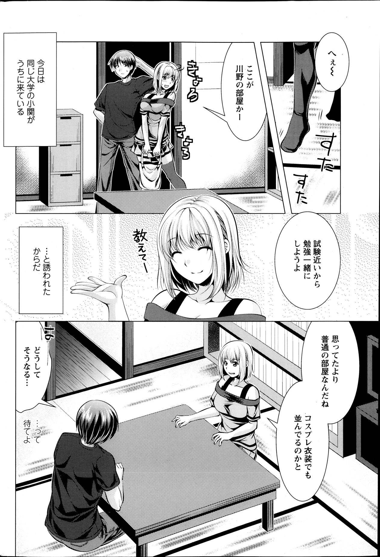 [Matsunami Rumi] Kosutte! Oku-san!! 01-08 page 77 full