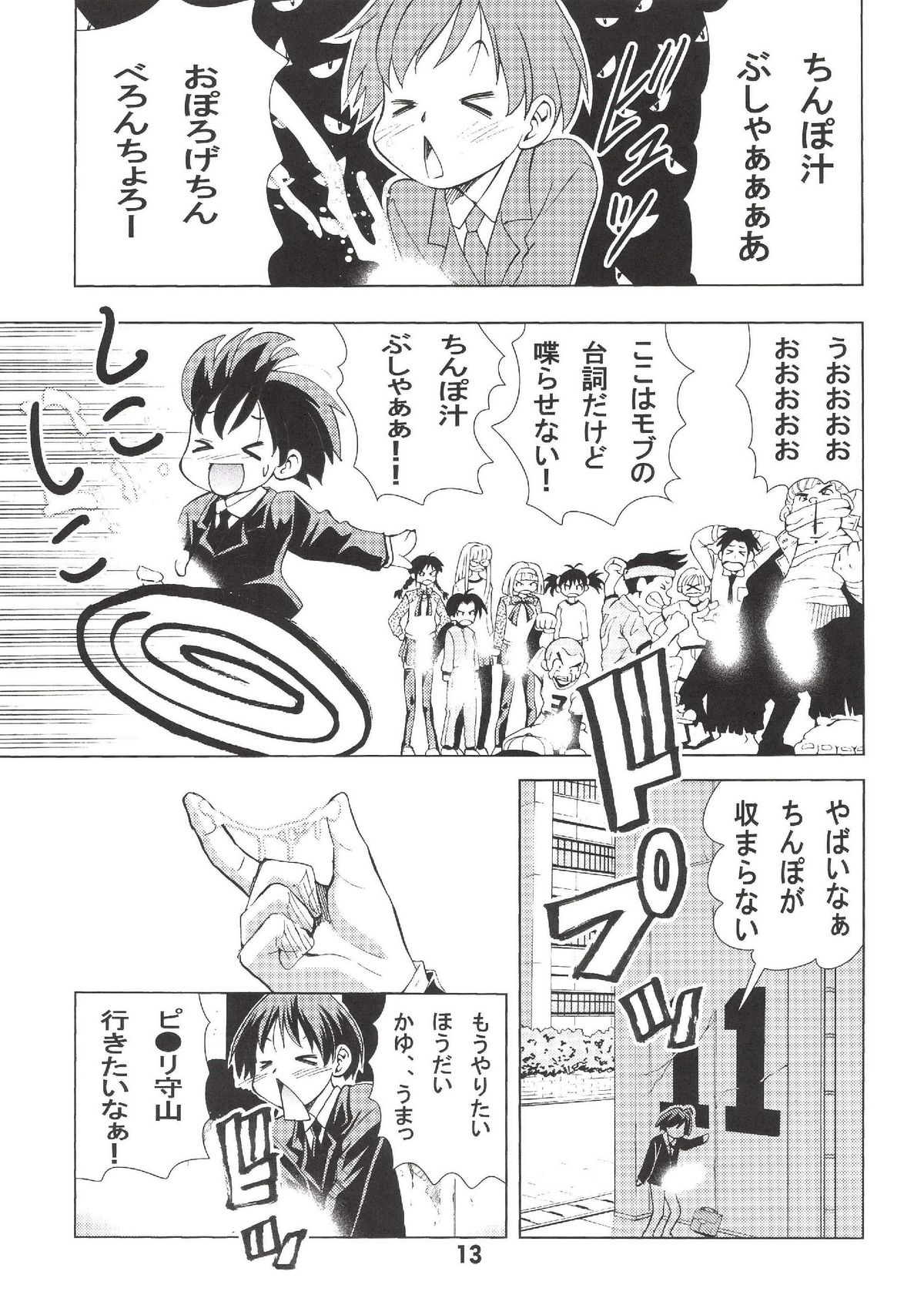 [Matsuyama Seiji] Eiken Makaizou (Eiken) [Digital] page 12 full