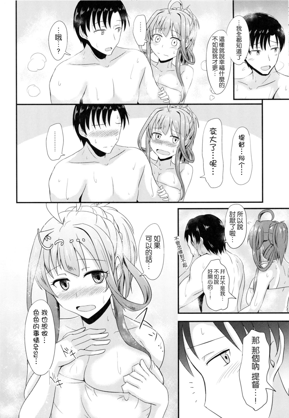 (SC2015 Summer) [Gunjou Kakumei (Shigure Ryuunosuke)] Niizuma Kongou to Fuufu no Yu (Kantai Collection -KanColle-) [Chinese] [无毒汉化组] page 9 full