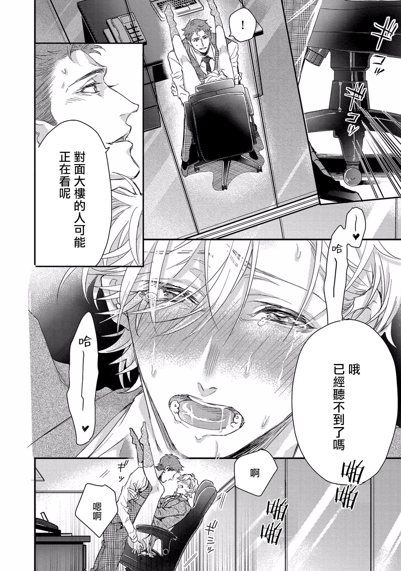 [Nakai Shinshi] Kanraku Alpha -Enigma: Dai 4 no Verse- | α沦为Enigma：第4种性别 1-2 [Chinese] [拾荒者汉化组] [Digital] page 53 full