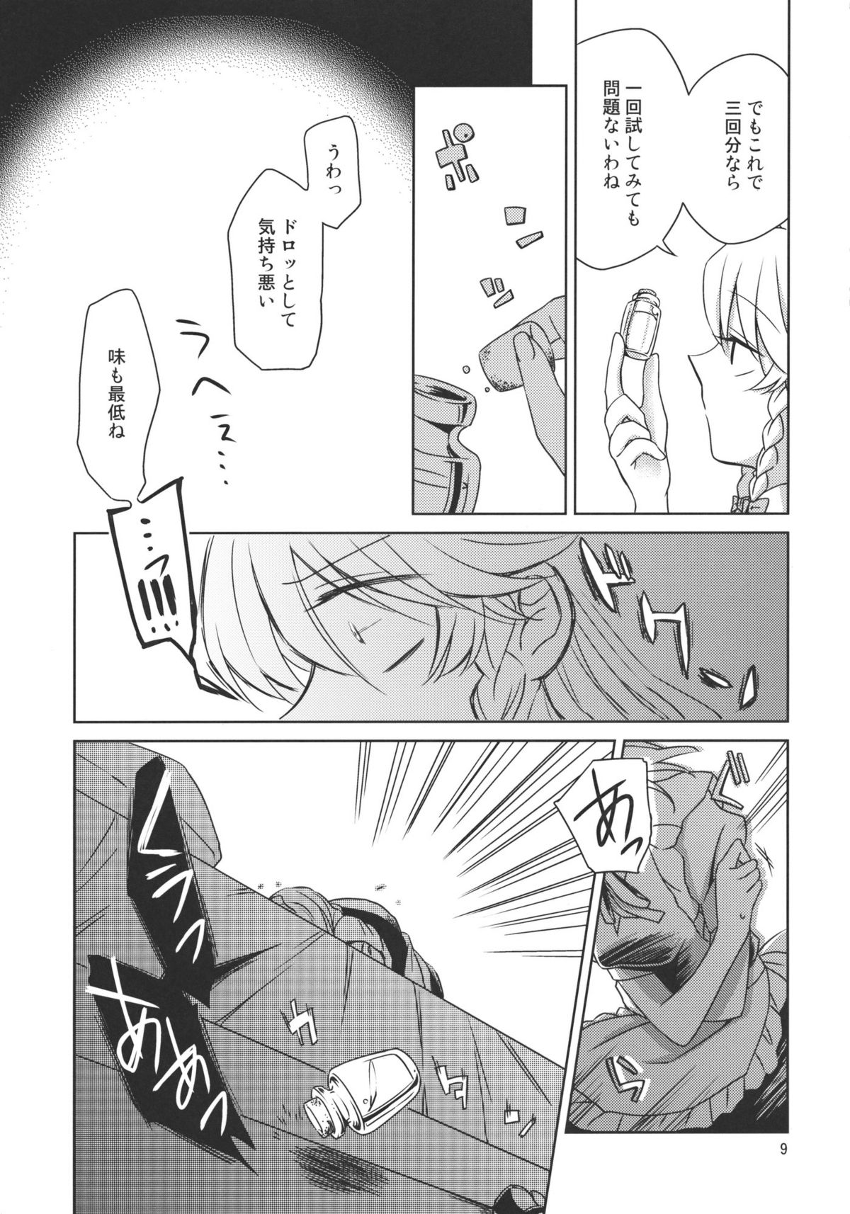 (Reitaisai 8) [Nantoka Ikitemasu. (Megumiya)] Kanzen de Shousha na Juusha wa D.T. nanoka？ (Touhou Project) page 9 full