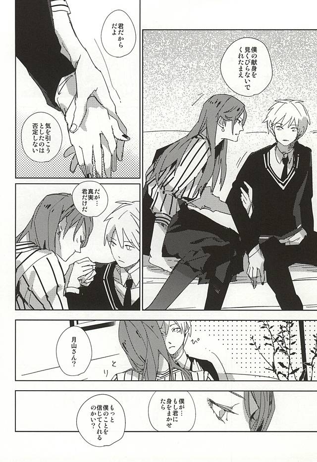 (C88) [Hoshi Maguro (Kai)] THE GUEST (Tokyo Ghoul) page 25 full