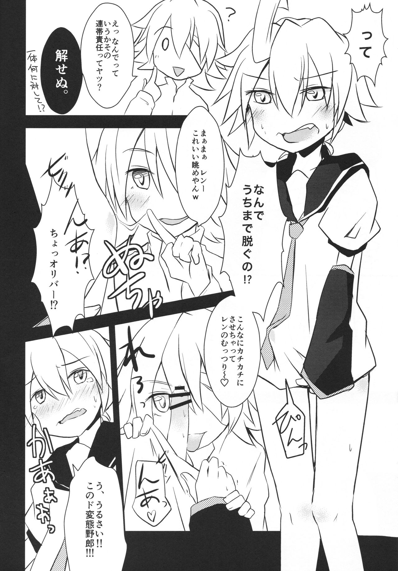 (C84) [Uzumaki Shikenkan (Shiomi Shijimi)] Len-Daisuki Syndrome (VOCALOID) page 13 full