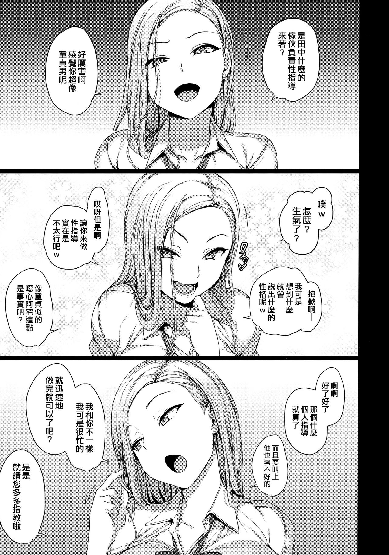 (C97) [50on! (Aiue Oka)] Saimin Seishidou Soushuuhen 1 [Chinese] [空中貓個人製作 & 不咕鸟汉化组] page 51 full