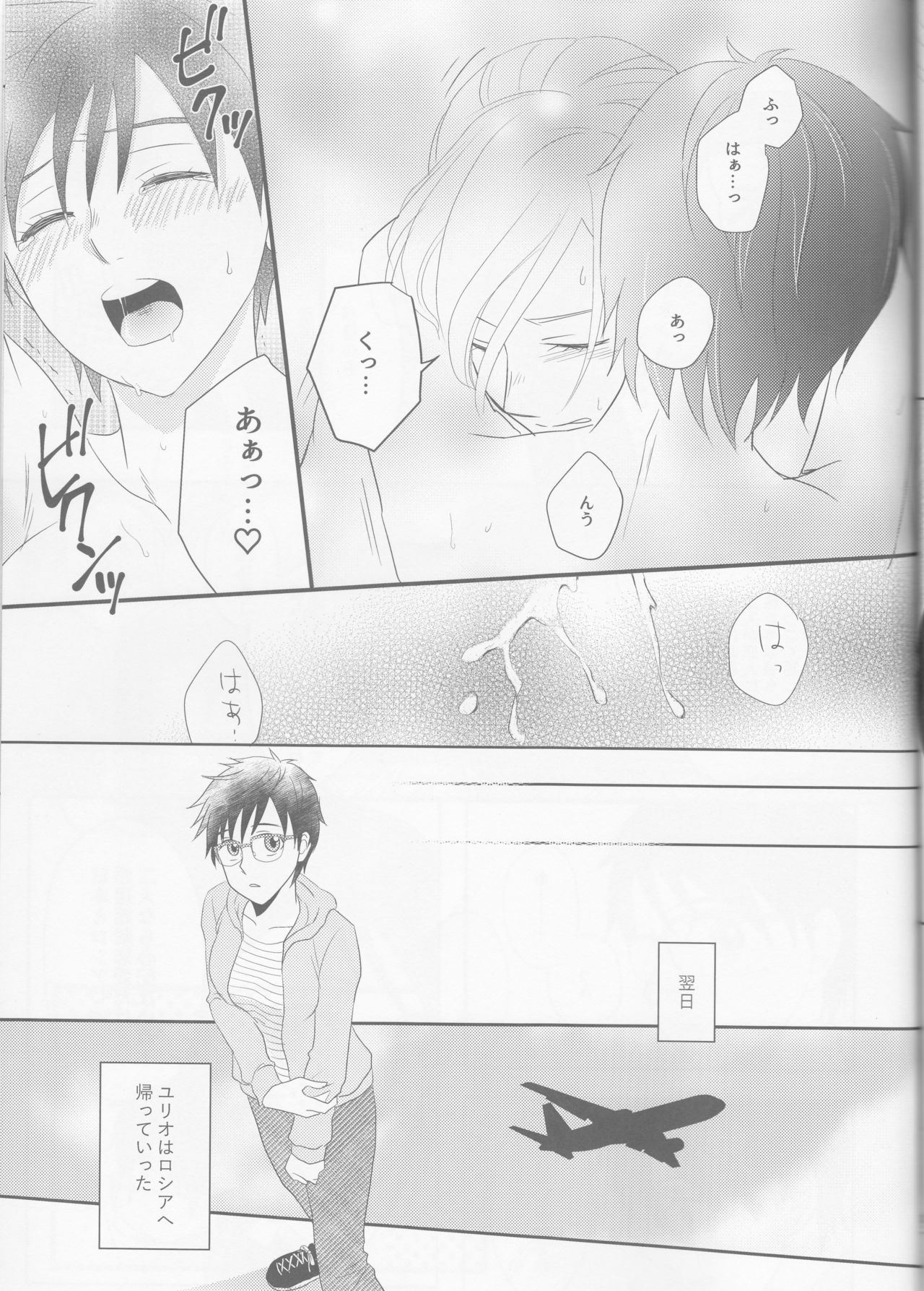 (SPARK12) [HYK42 (Okada Kojiko)] Konzen Koushou wa Konyaku no ato de (Yuri on Ice) page 22 full