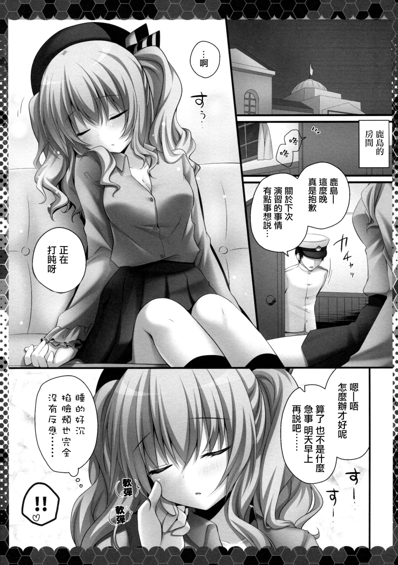 (COMIC1☆10) [Kinokonomi (kino)] Nemureru Kashima to Hentai Teitoku (Kantai Collection -KanColle-)  [Chinese] [无毒汉化组] page 4 full