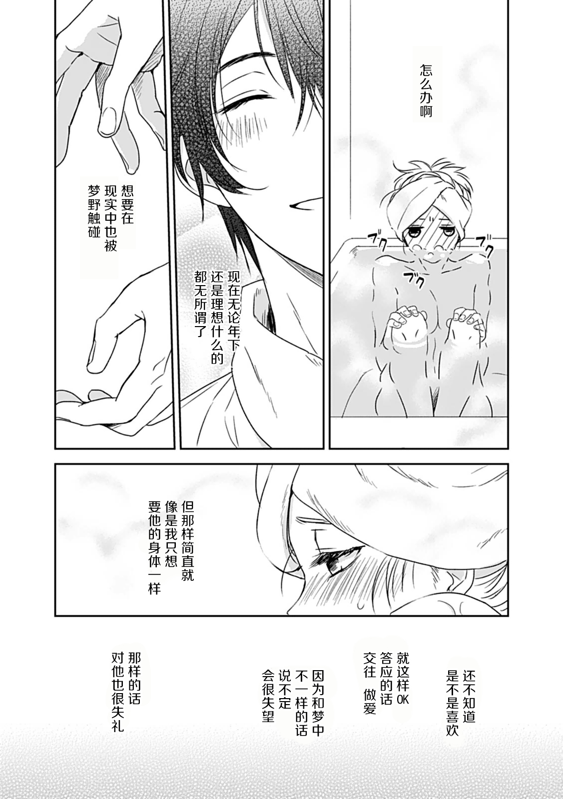 [茶緒] 夢喰い～わたし、毎晩悪魔(ケダモノ)に抱かれてます。～ [Chinese][莉赛特汉化组] page 19 full