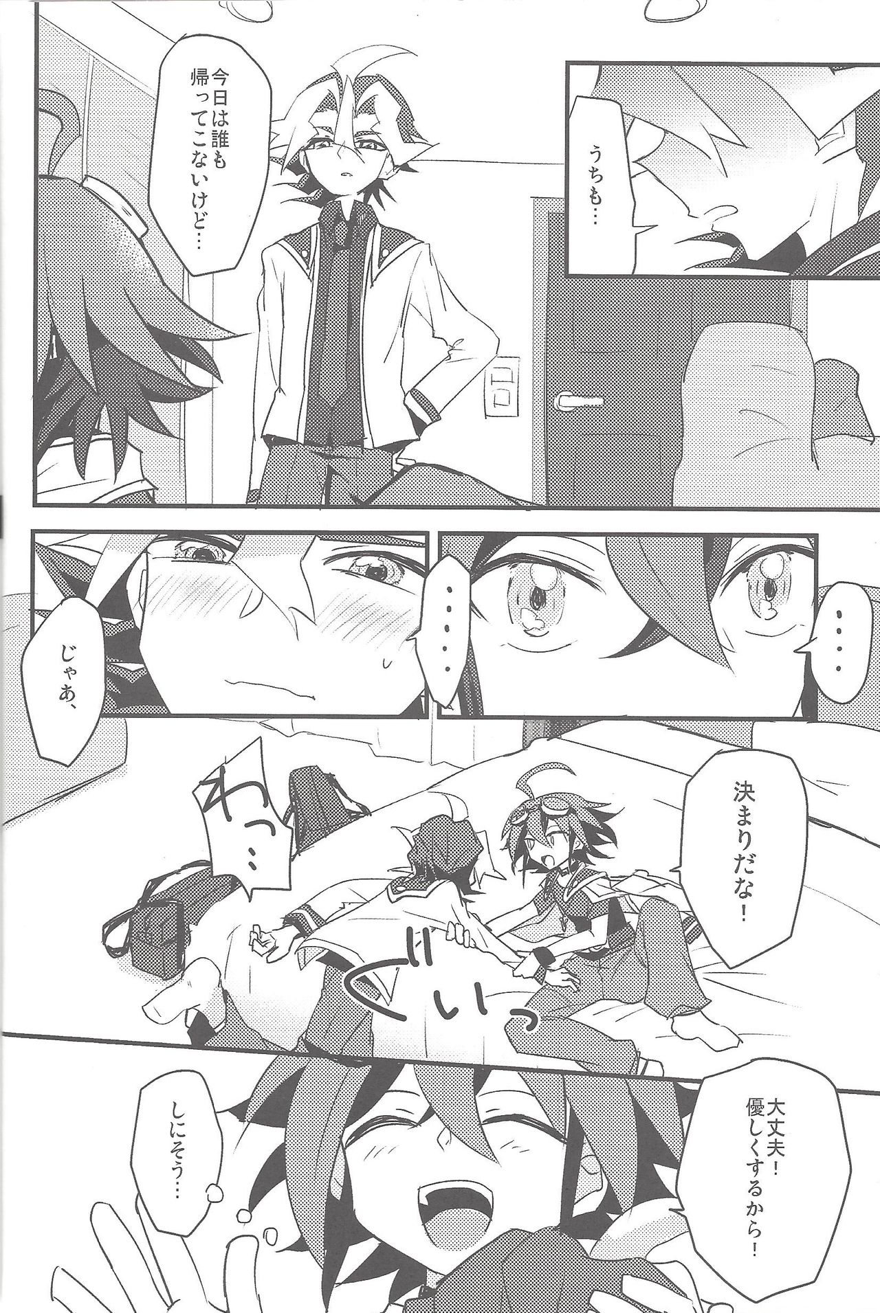 (DUEL PARTY 3) [Ultimate Zekkouchou, PetibeaM (Anko)] Otomari Dokidoki Activity (Yu-Gi-Oh! ARC-V) [Incomplete] page 9 full