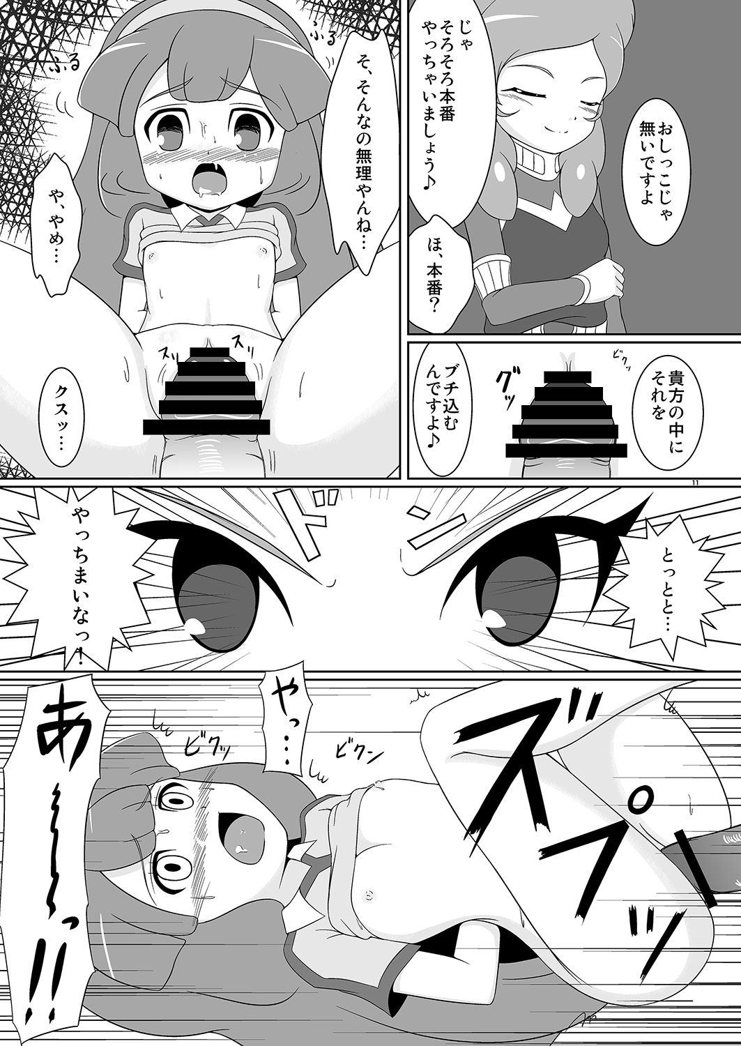 [BurstBomb.T (TKP)] Beta Beta Kinago Mochi (Inazuma Eleven) [Digital] page 10 full