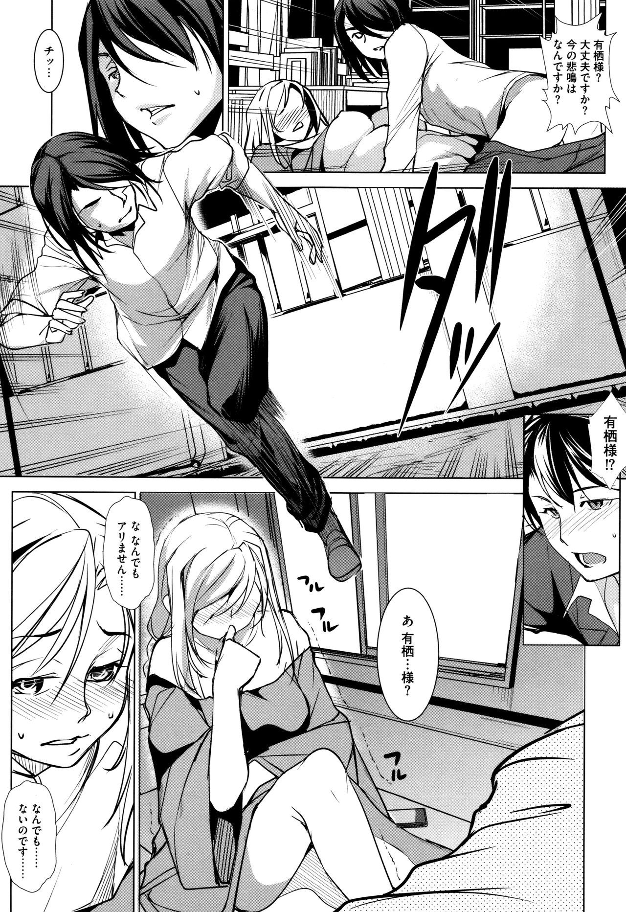 [Amano Kazumi] Seida Inyou -Seijo no Katachi Shita Intou- page 42 full