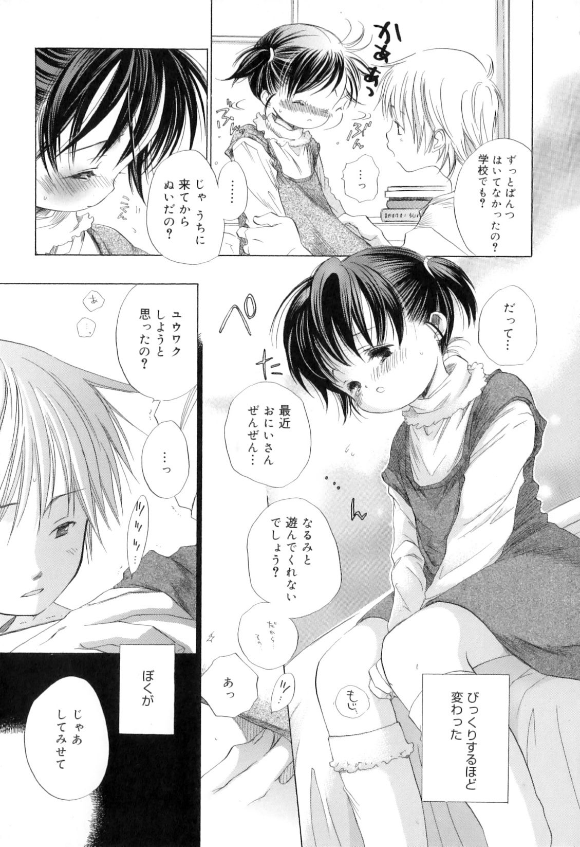 [Kamidera Chizu] Binetsu na Tsumasaki page 29 full