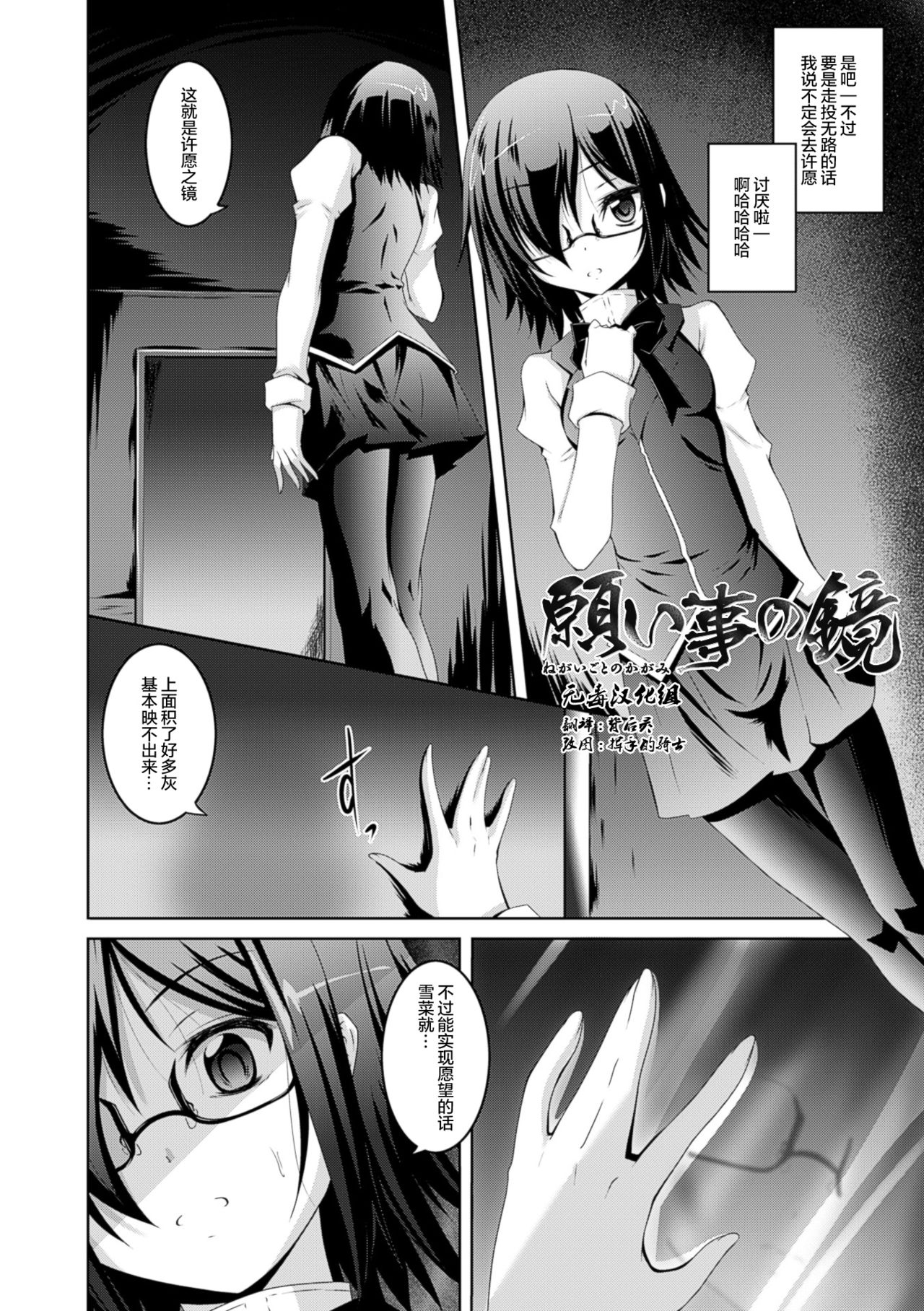 [ふみひろ] 願い事の鏡 (穢れた触手は決して彼女を逃さない) [无毒汉化组] page 2 full