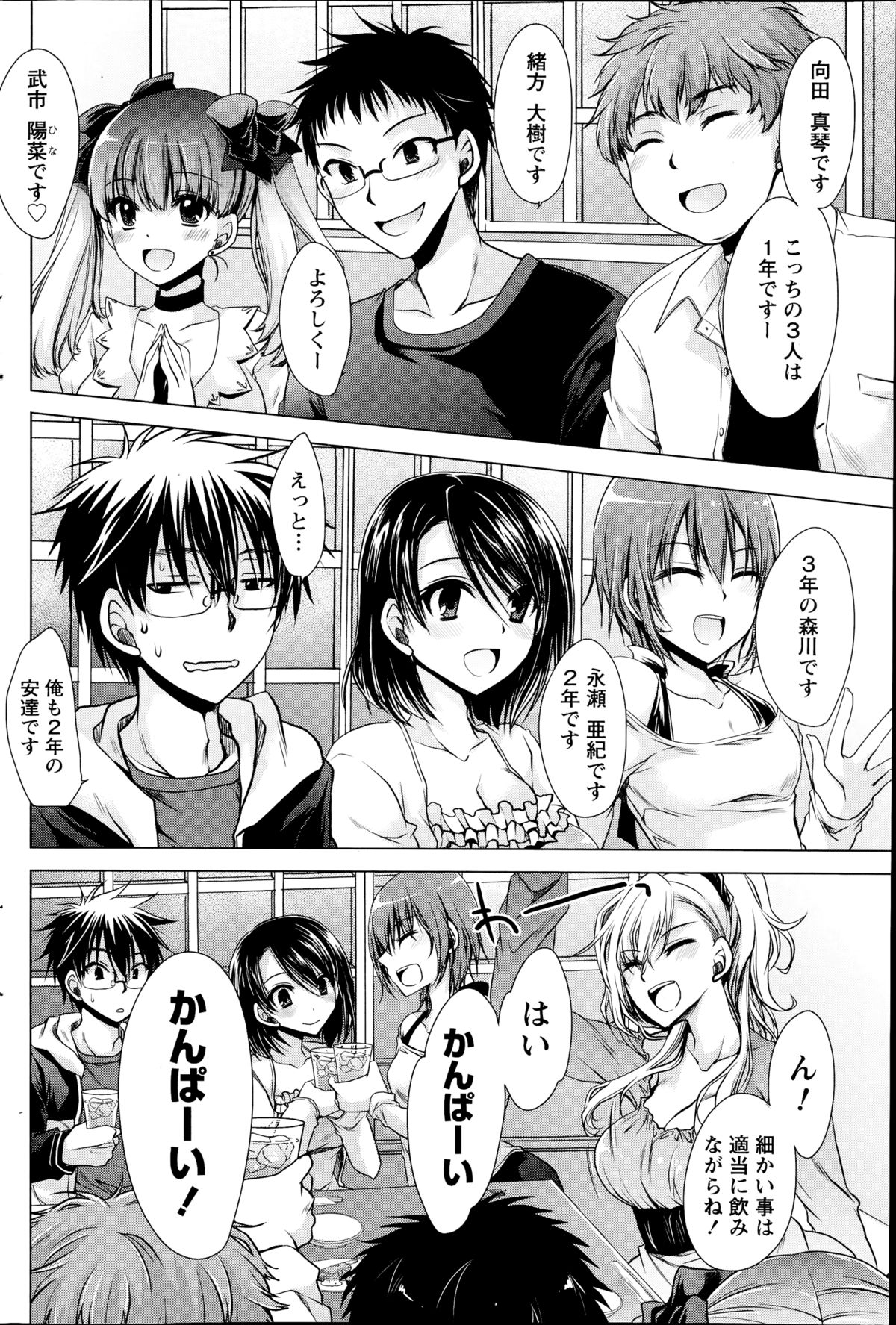 [Shinonome Ryu] Ore to Kanojo to Owaru Sekai Ch.1-5 page 52 full