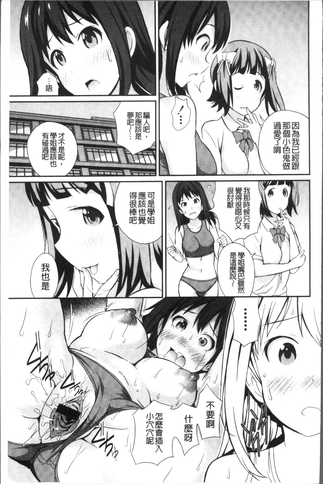 [Koyamaichi] Real Sugiru VR de Yarihoudai no Ore! [Chinese] page 191 full