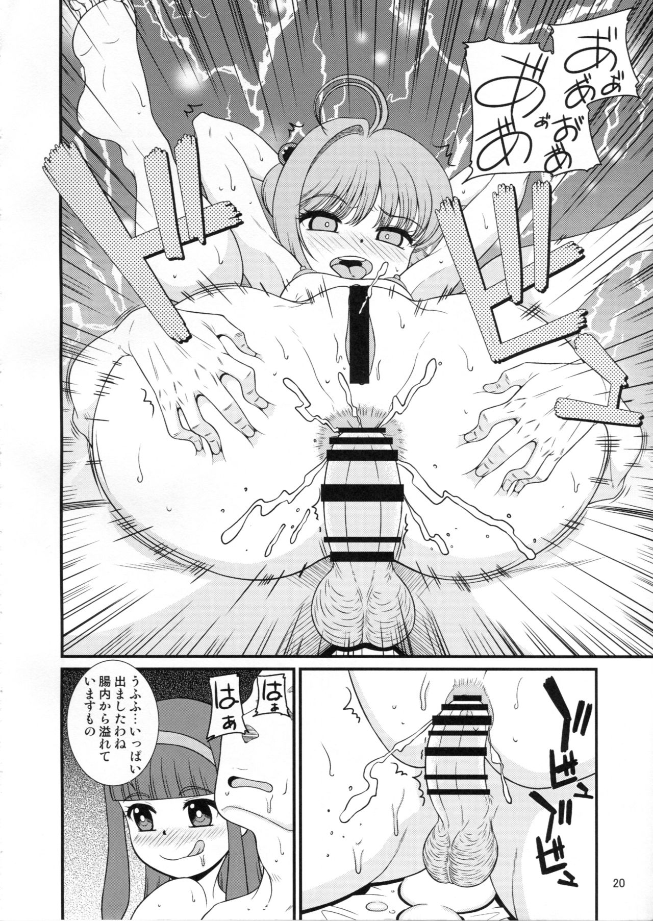 (C91) [Sakusakusakuchan (Yoroshiku Tarou)] Tasukete Joji Senpai-gata ga AF o Motometeru no (Cardcaptor Sakura) page 19 full
