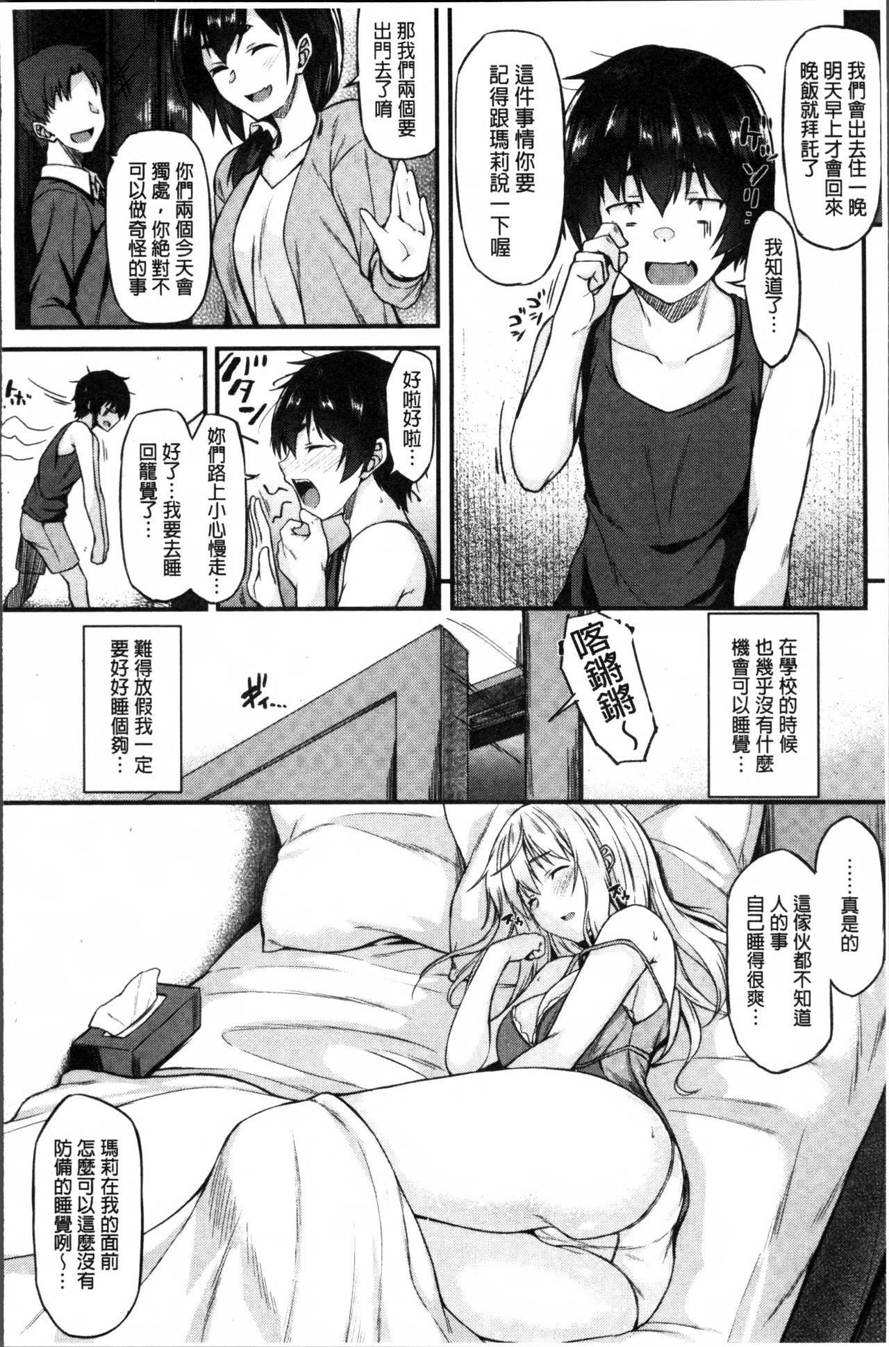 [Saemon] Ironna Kankei - Iro-Ero relationship [Chinese] page 91 full