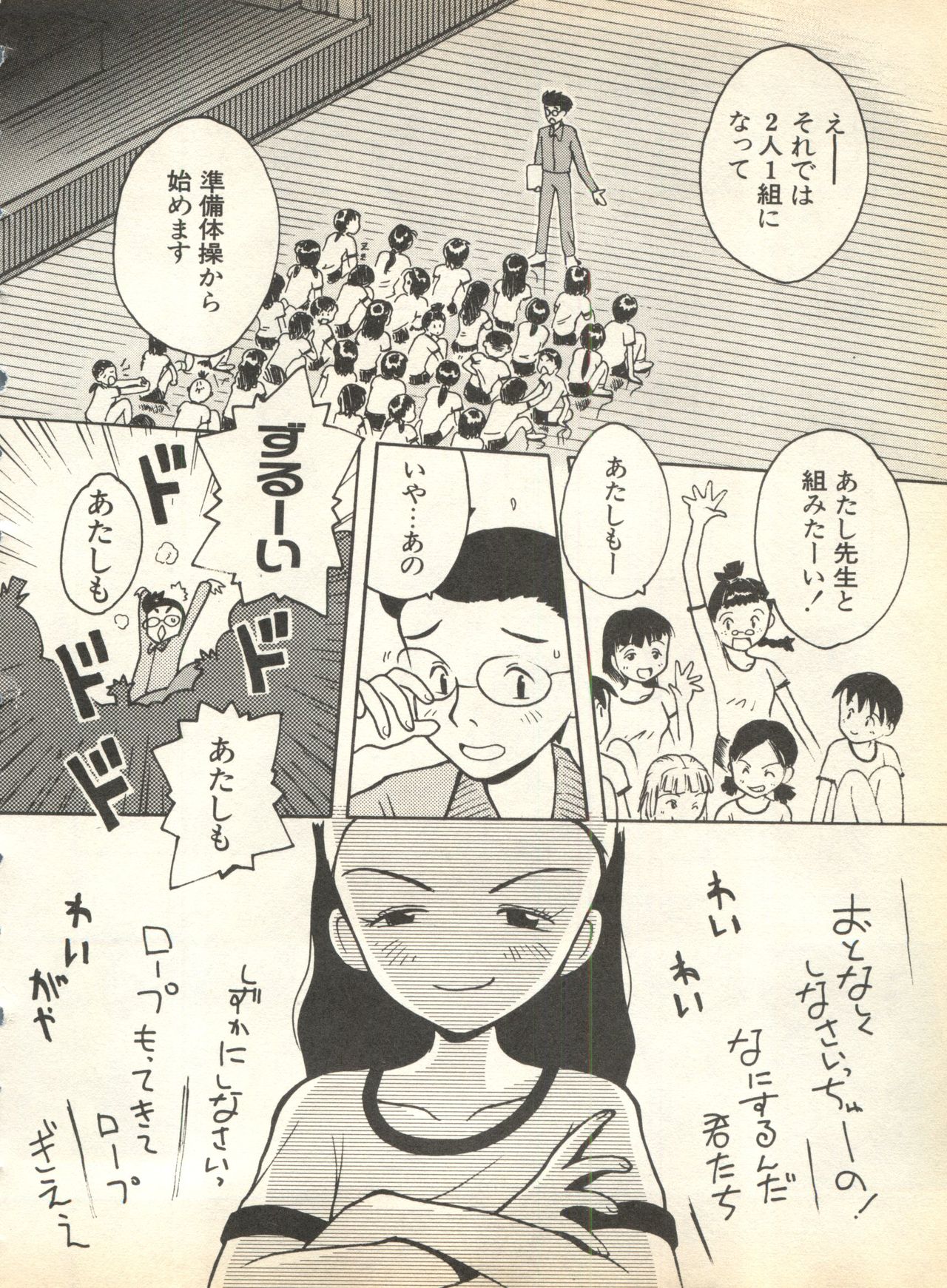 [Anthology] Pai;kuu 1998 August Vol. 12 page 50 full
