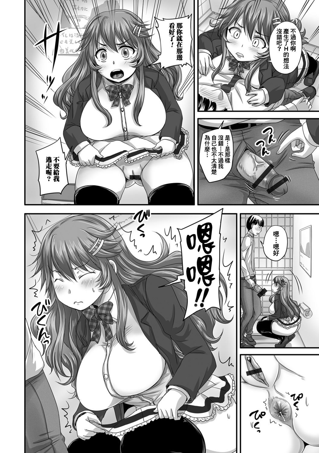 [Nozarashi Satoru] Nozoki no Batsu wa... Gohoubi deshita (Ougon no Sonata XXX Sono San) [Chinese] [臭鼬娘漢化組] [Digital] page 14 full