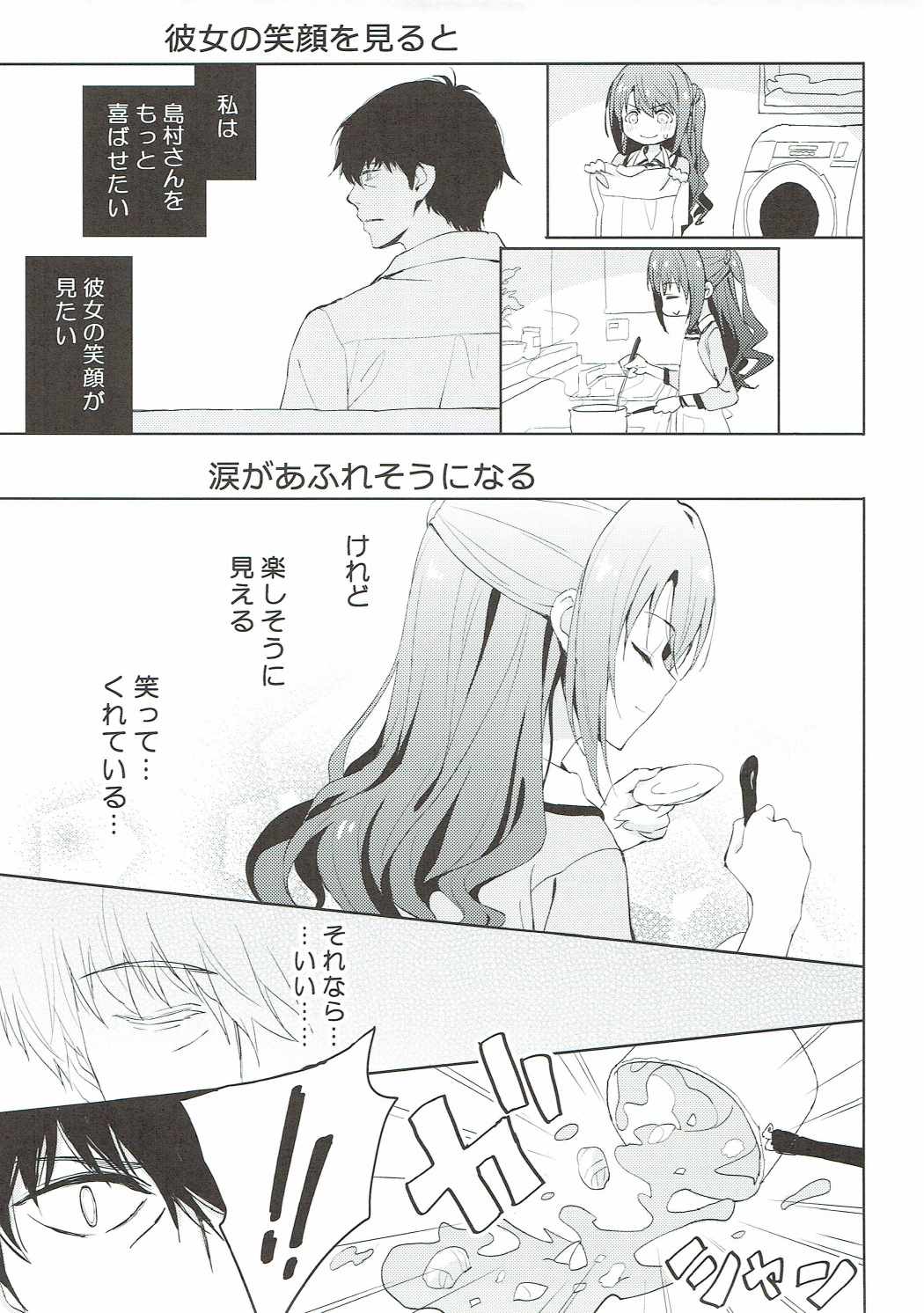 (Utahime Teien 12) [koinu computer (Motoyon)] Sharin no Heya (THE IDOLM@STER CINDERELLA GIRLS) page 4 full