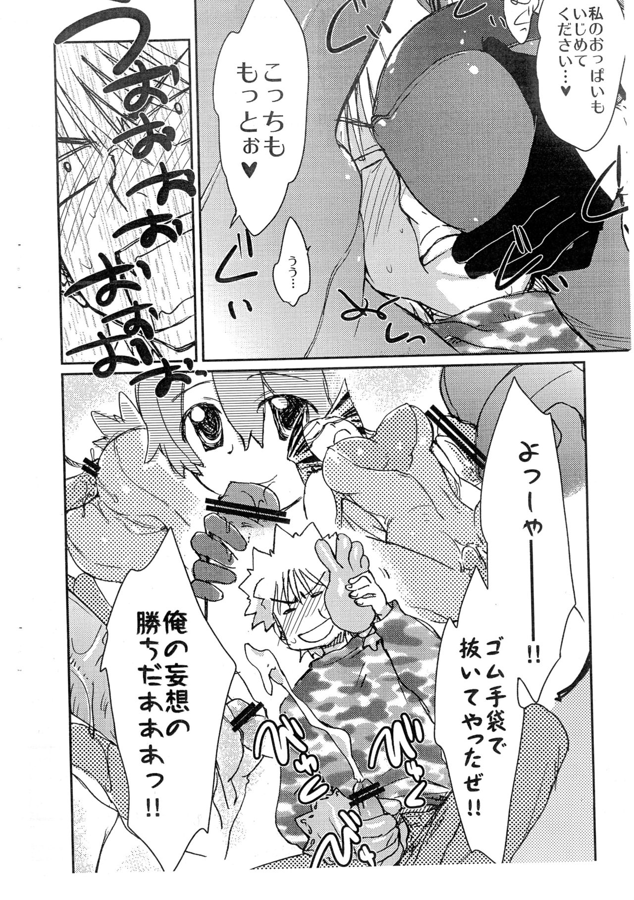 (C75) [Shungabu (Kantamaki Yui)] RUBBER CHARGER (Fight Ippatsu! Juuden-chan!!) page 8 full