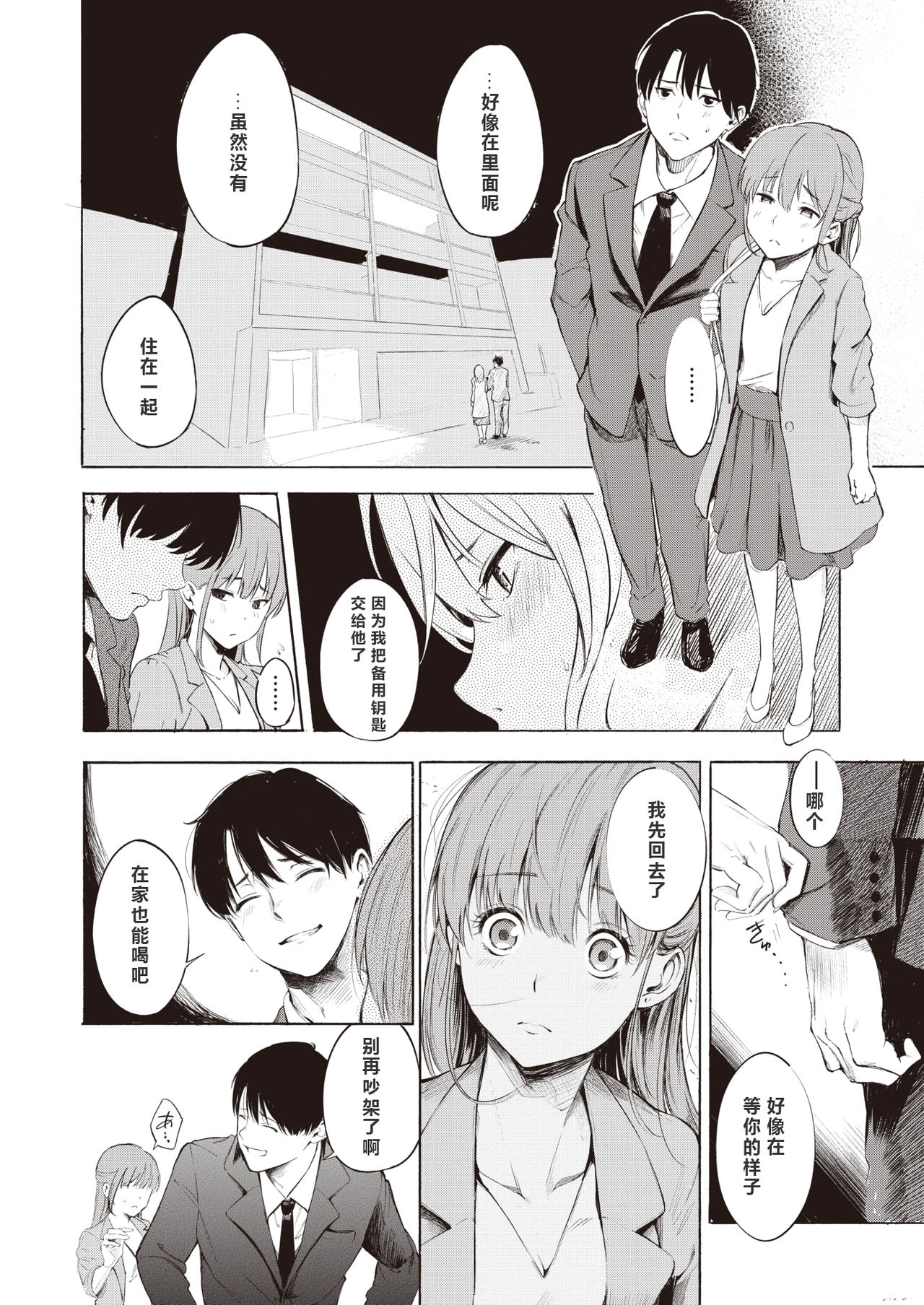 [Sanjuurou] Remind (COMIC X-EROS #81) [Chinese] [a840008439 个人汉化] [Digital] page 12 full