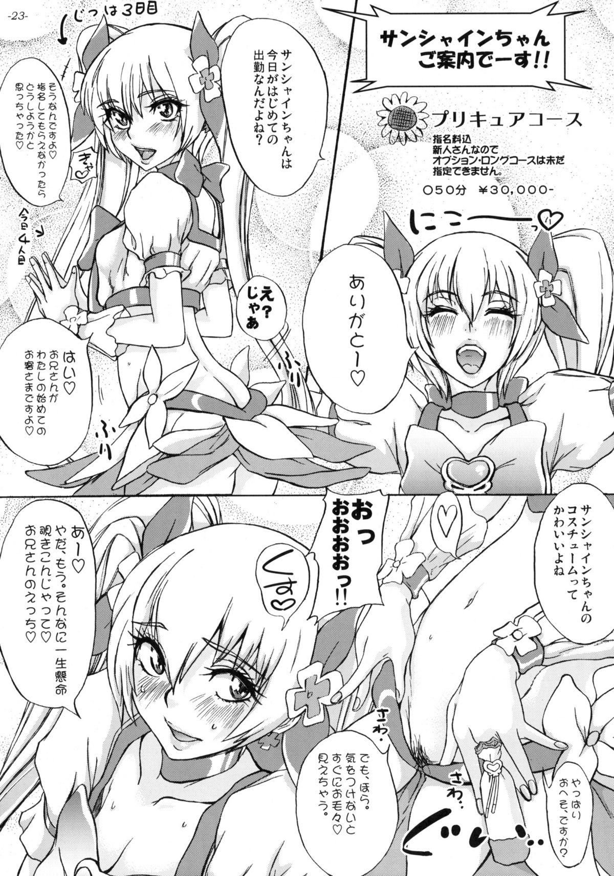 (C79) [Sekai Kakumei Club (Ozawa Reido)] Yuri-san 17-sai, Watashi, Madamada Geneki nan desu. (Heart Catch Precure!) page 24 full