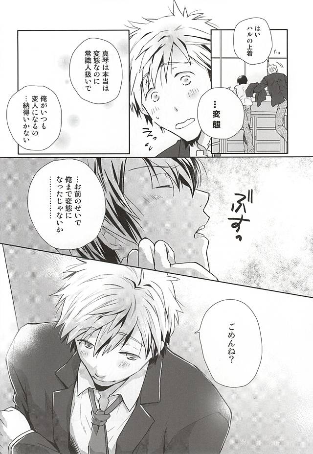 (SUPER24) [B-SP (Chizuko)] Ai ga dadamore (Free!) page 27 full