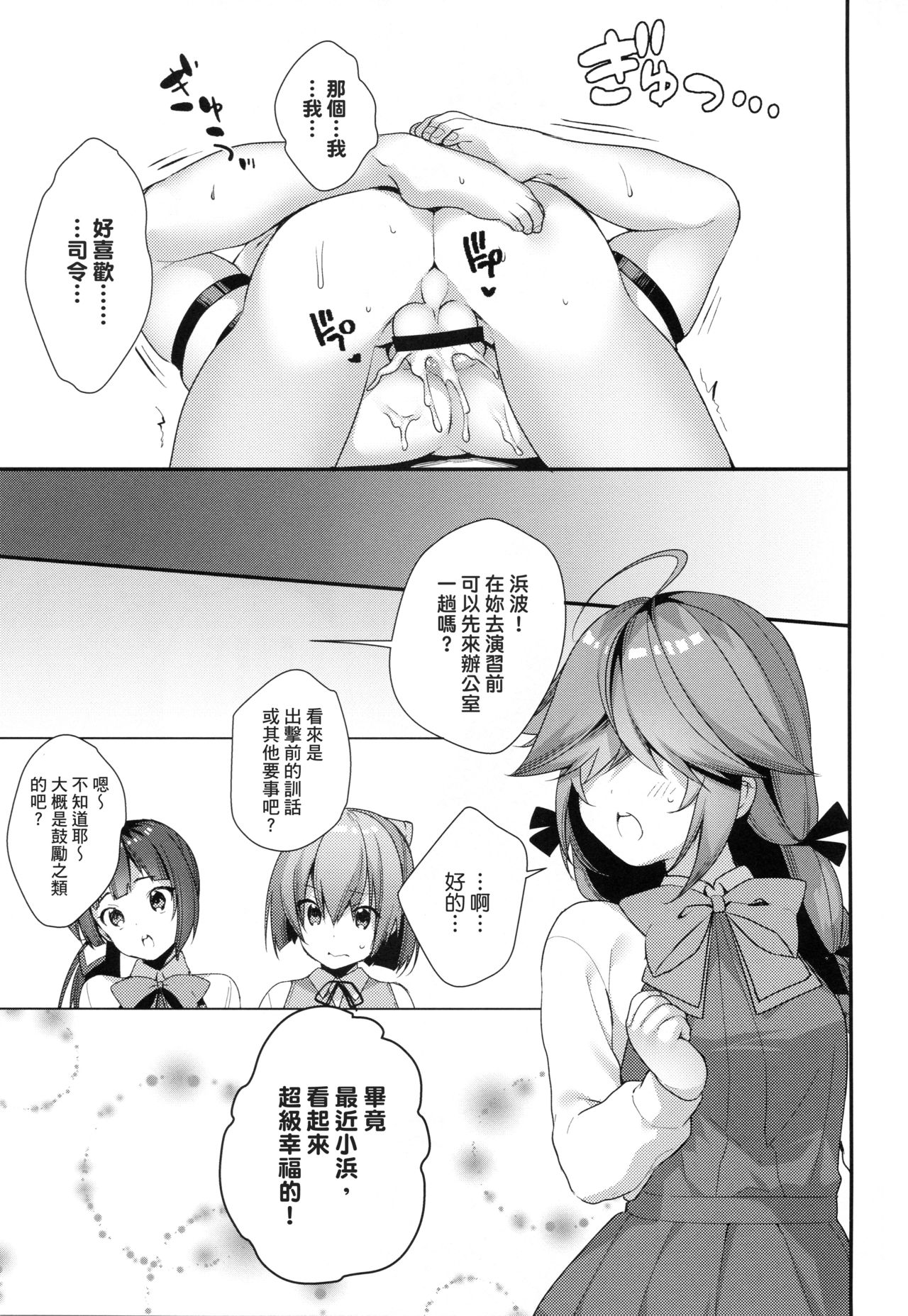 (COMIC1☆13) [Piyo Project. (Hatori Piyoko)] 1-koma mo Me ga Denai Hamanami no Erohon (Kantai Collection -KanColle-) [Chinese] [koolo個人漢化] page 18 full