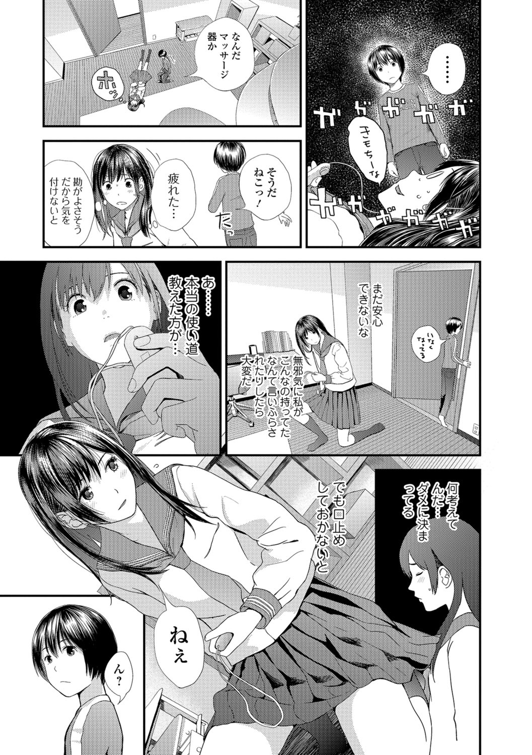 [Yoshida Tobio] Tonari no Tonari [Digital] page 7 full