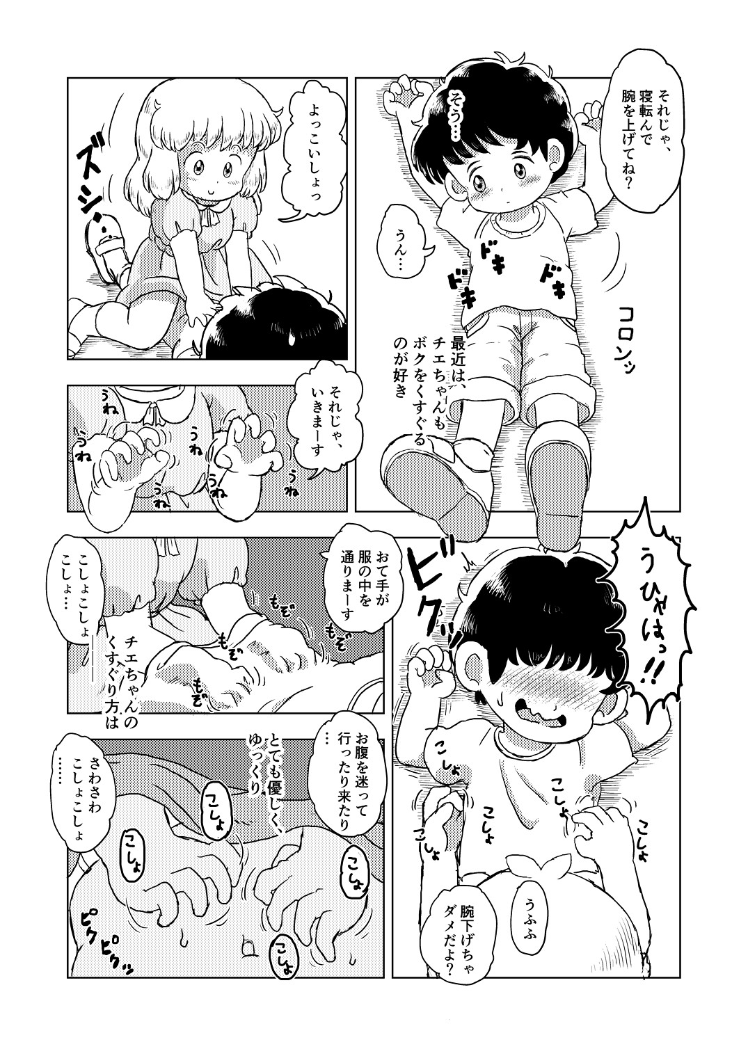 [Shiro no Ehonya-san (Koeda Shiro)] Kochokocho Kids page 11 full