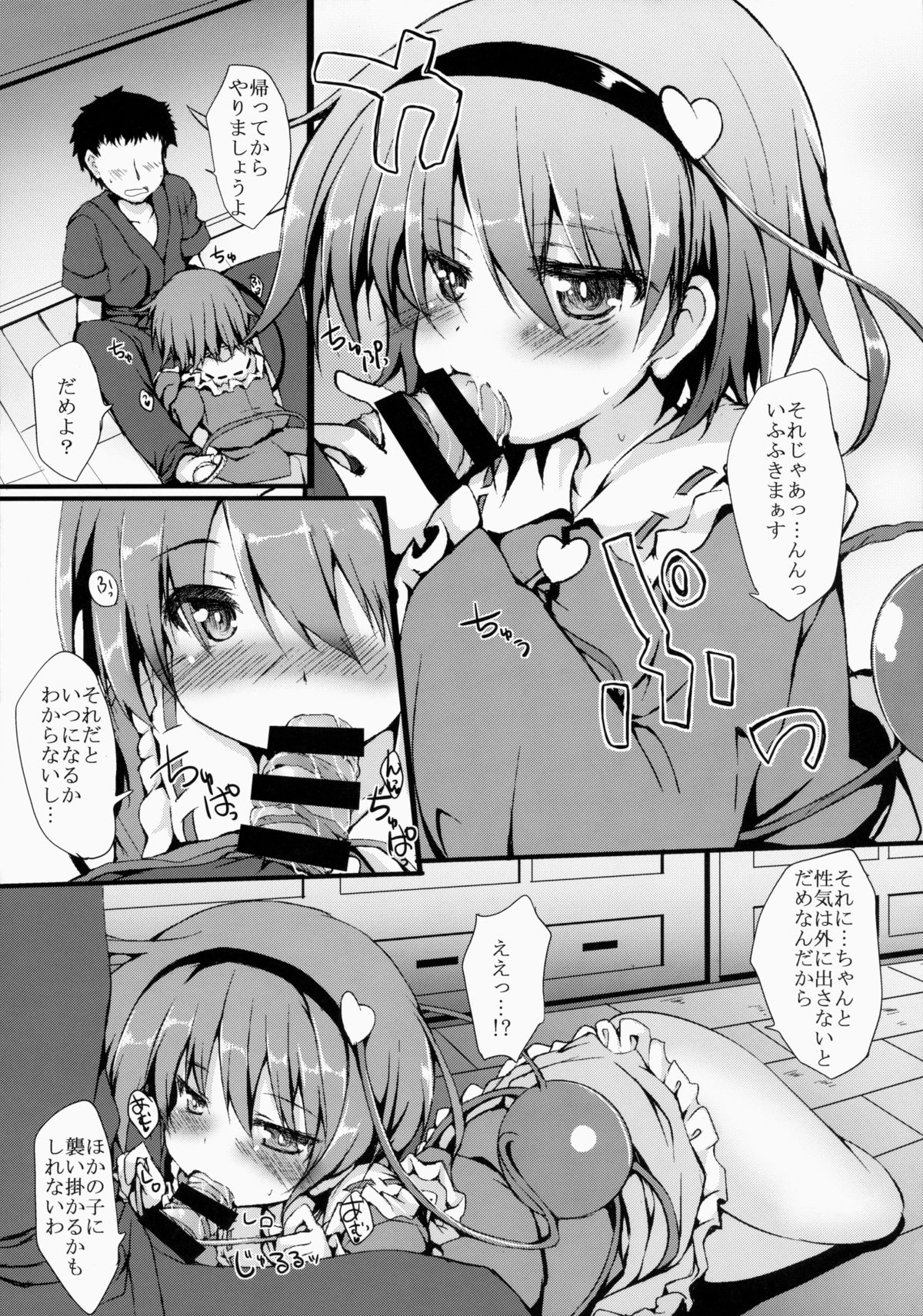 (Reitaisai 12) [Nechora Pod (Nanpuu)] Satori MAX (Touhou Project) page 10 full