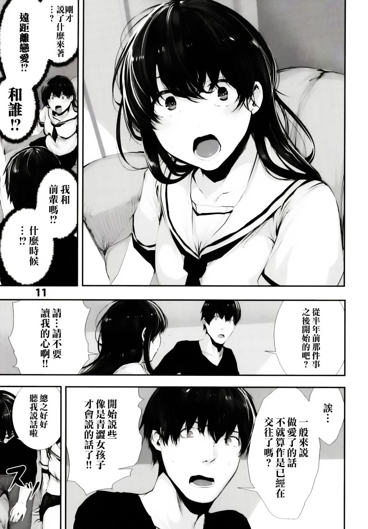 [Karazishibotan (Bota Mochito)] Osananajimi Ecchi [Chinese] [萌幻鴿鄉漢化組] [Digital] page 12 full