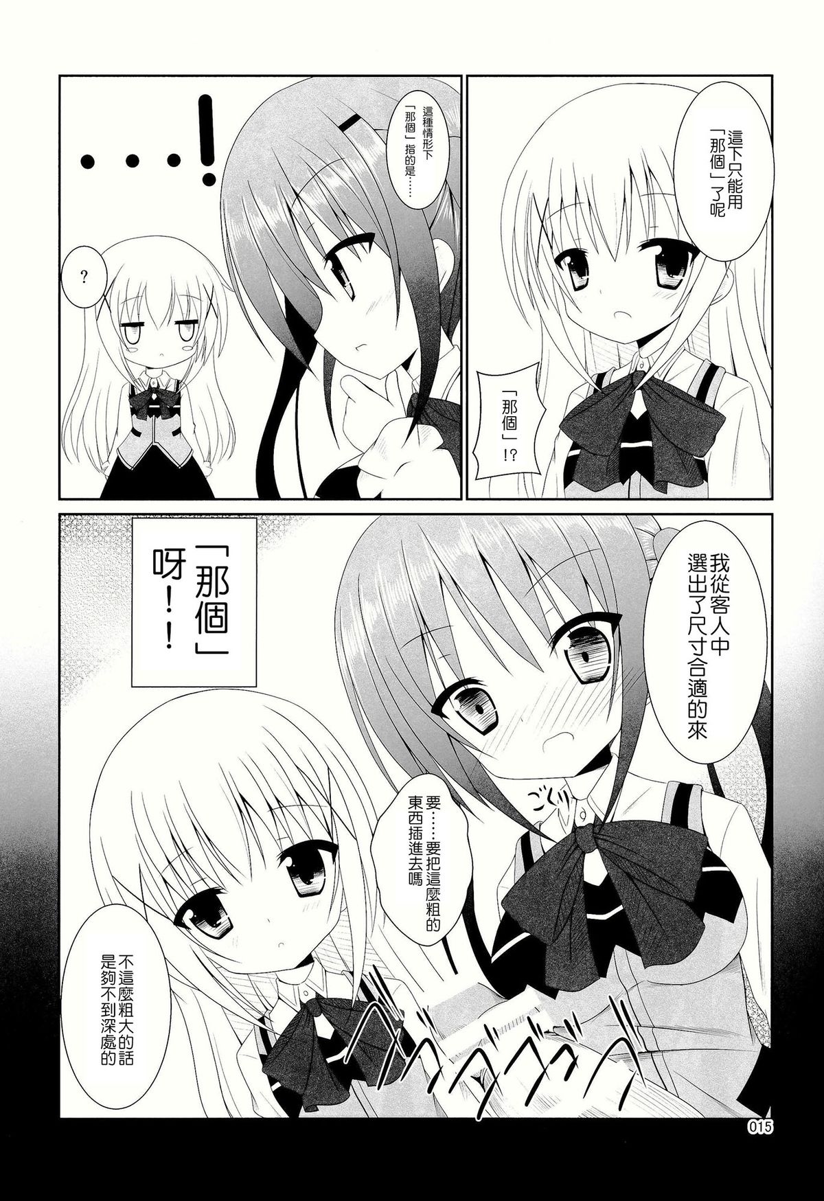 (C86) [Pettanko! (0-G)] Gochuumon wa Are desu ka? (Gochuumon wa Usagi desu ka?) [Chinese] [CE家族社] page 18 full